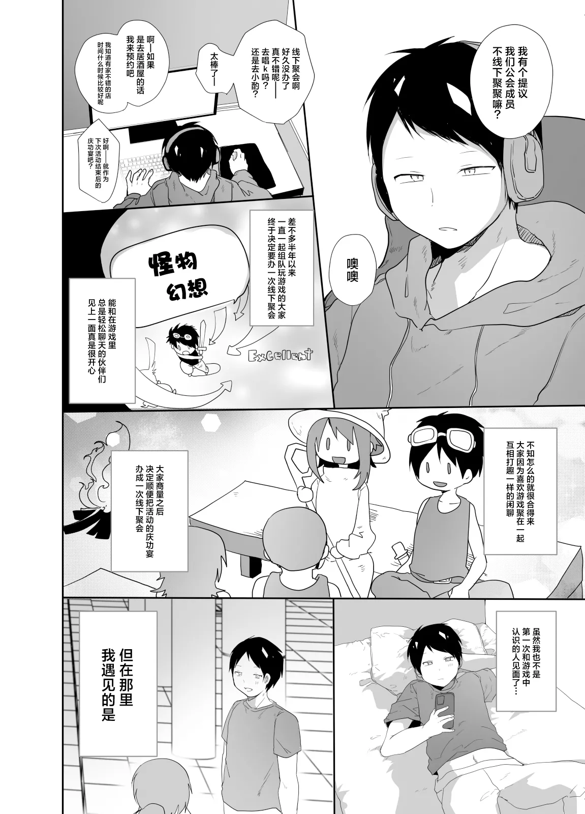 Gamer no Tomodachi ga Dosukebe Josoudanshi dattara Sex shimasuka shimasenka? page 3 full