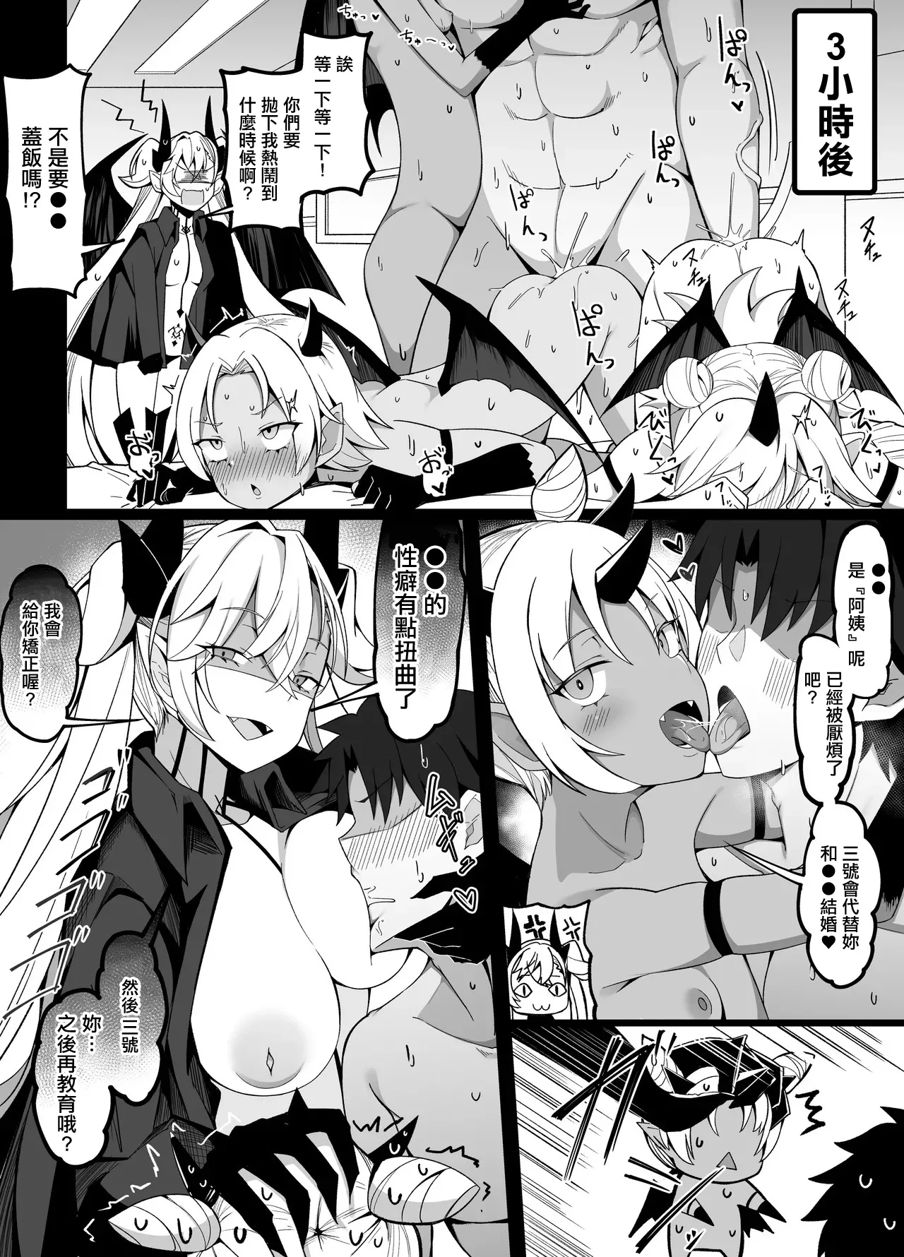 リリスvsリリン三姉妹 page 3 full