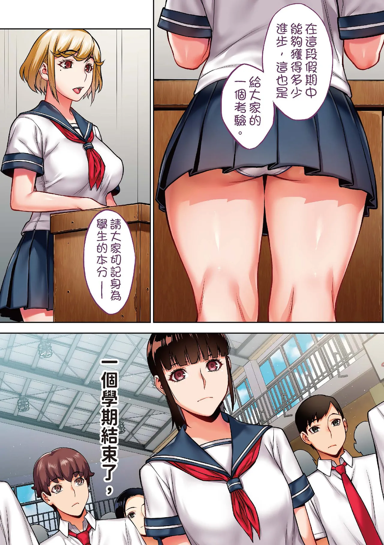 Iinchou no Saimin Natsuyasumi | 班長的催眠暑假 page 3 full