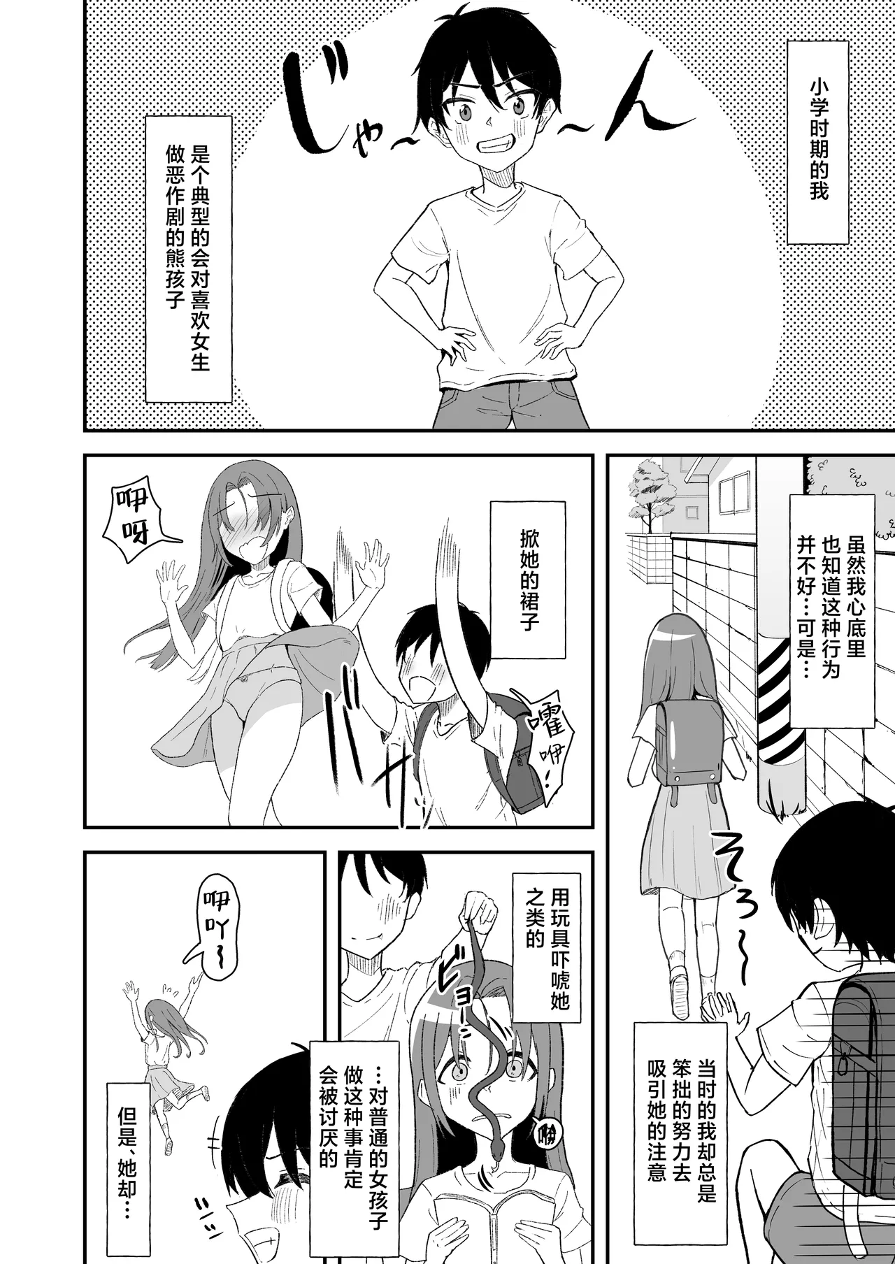 Hisabisa ni Atta Osananajimi ga Omoi mo Karada mo Ookiku Natteita Ken | 久别重逢的青梅竹马身心都以大不相同 page 5 full