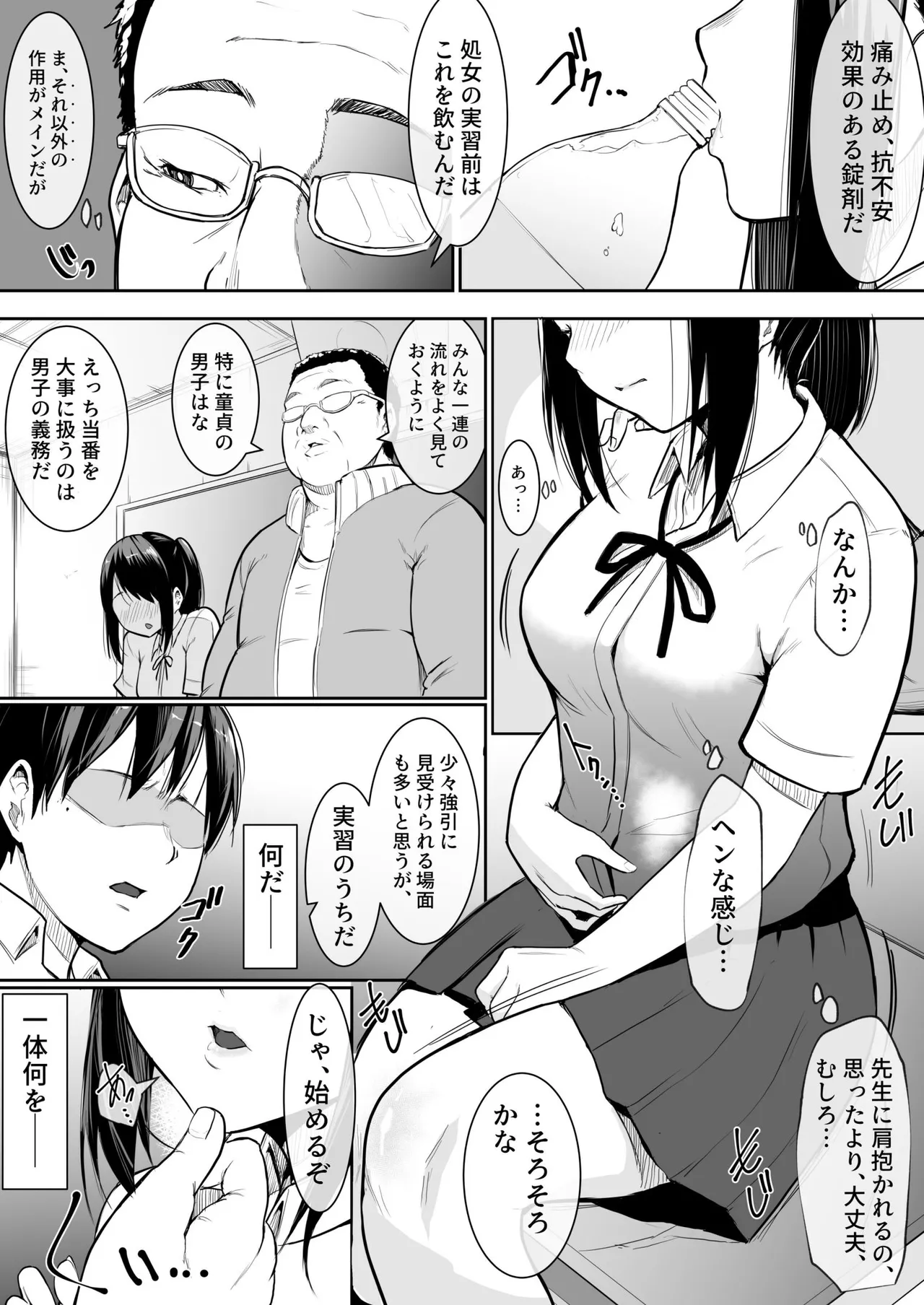 幼馴染がえっち当番にサレちゃって page 9 full