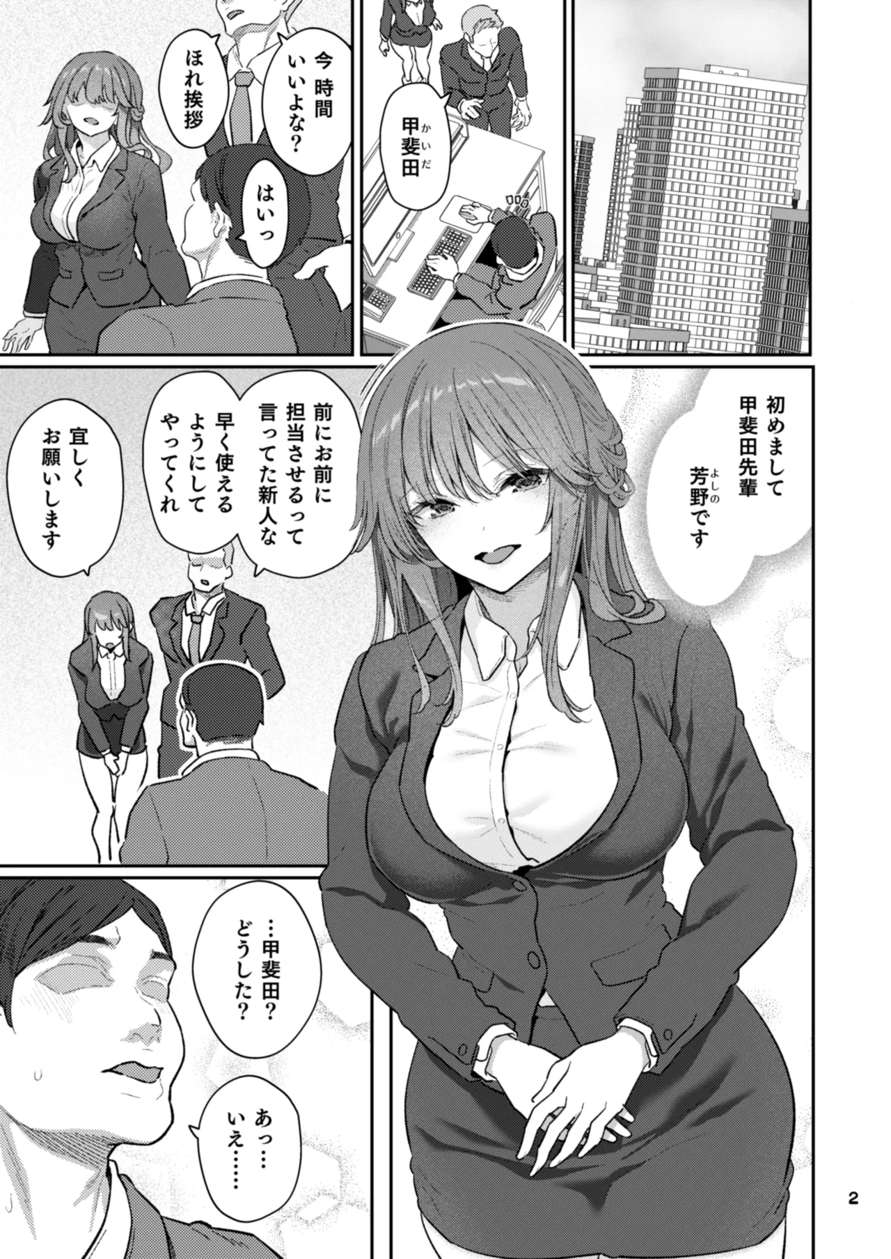 【Hamedori  Moto Buka Shinkon Shifuku to Suit de page 2 full