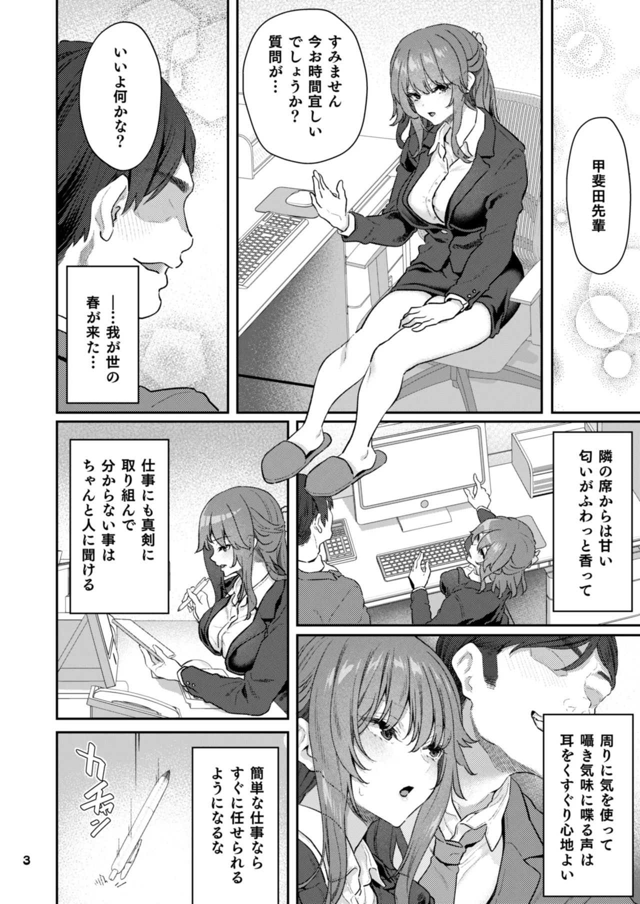 【Hamedori  Moto Buka Shinkon Shifuku to Suit de page 3 full