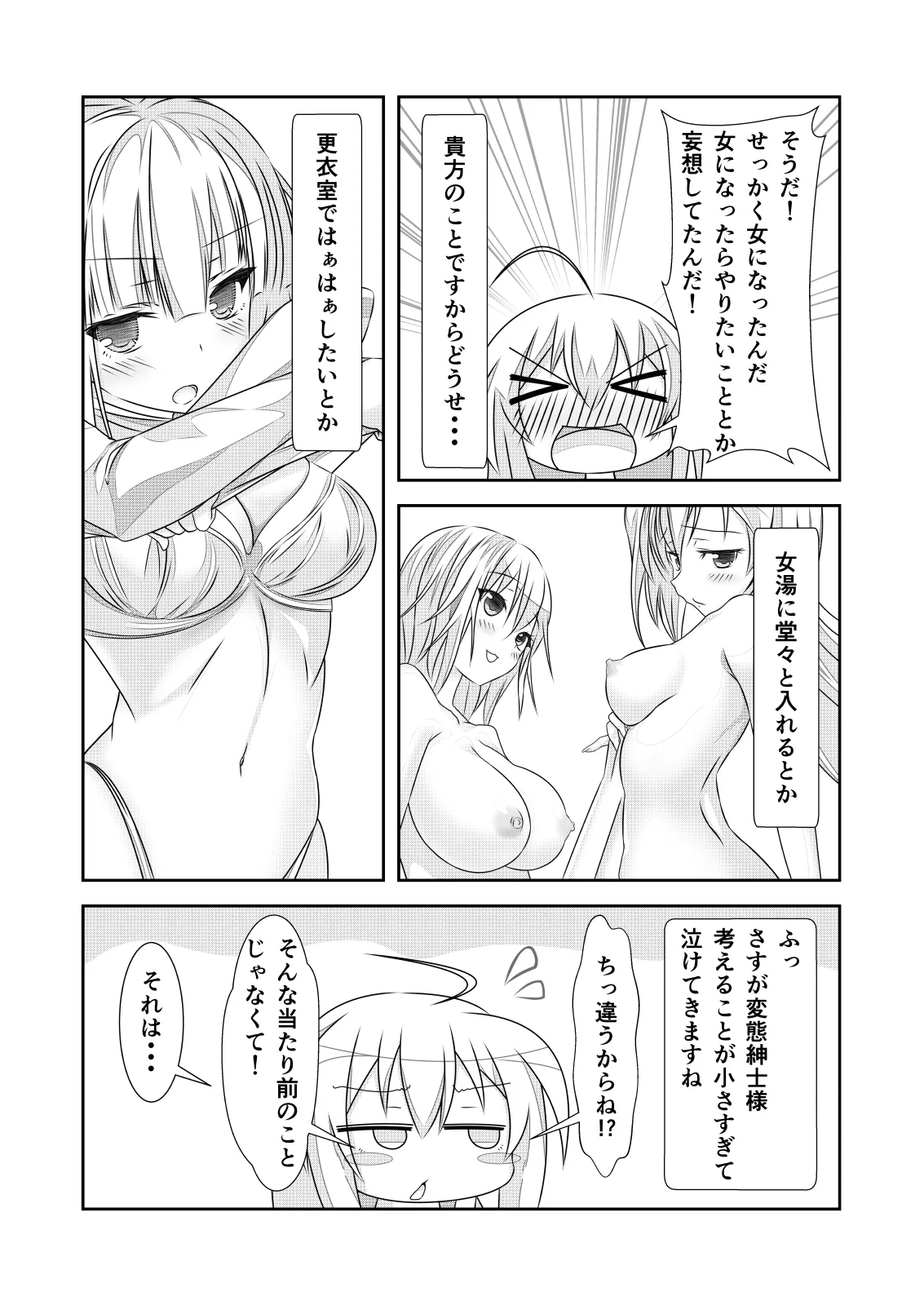 Nyotaika Cheat ga Souzou Ijou ni Bannou Sugita Sono 2 page 7 full