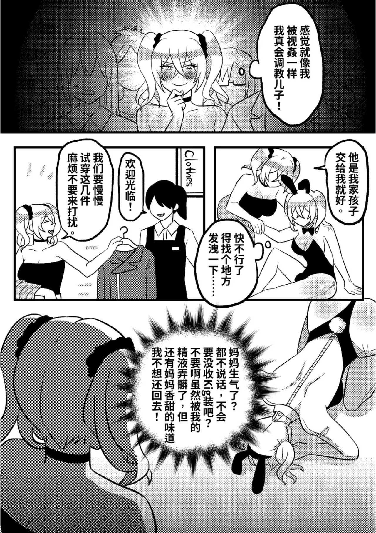 Mommy’s doll 03 page 6 full