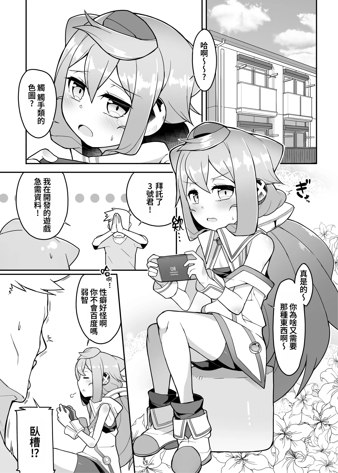 Hacka Doll 3-gou-kyun no VR Shokushu Simulation! page 2 full