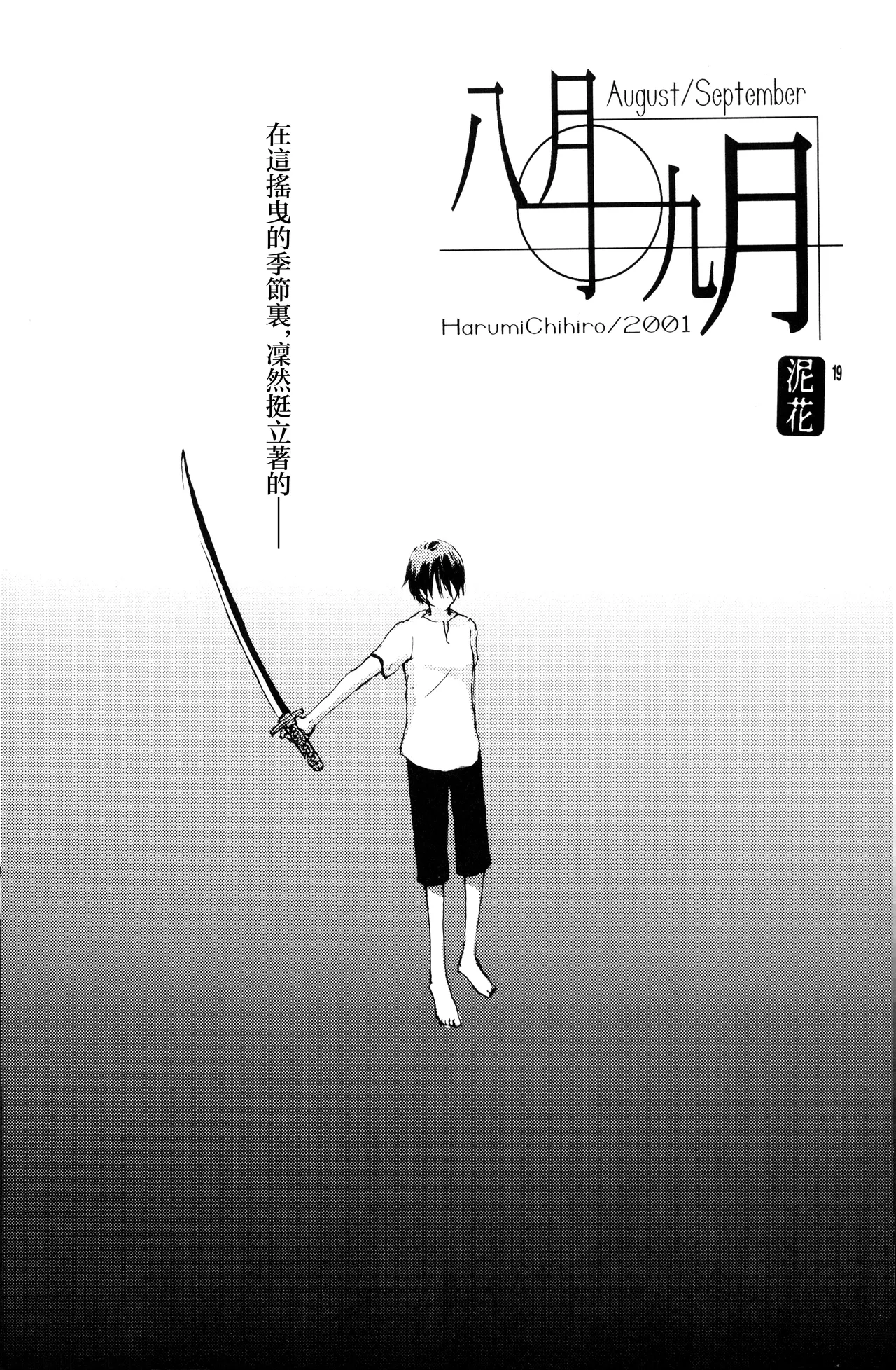 八月九月 page 1 full