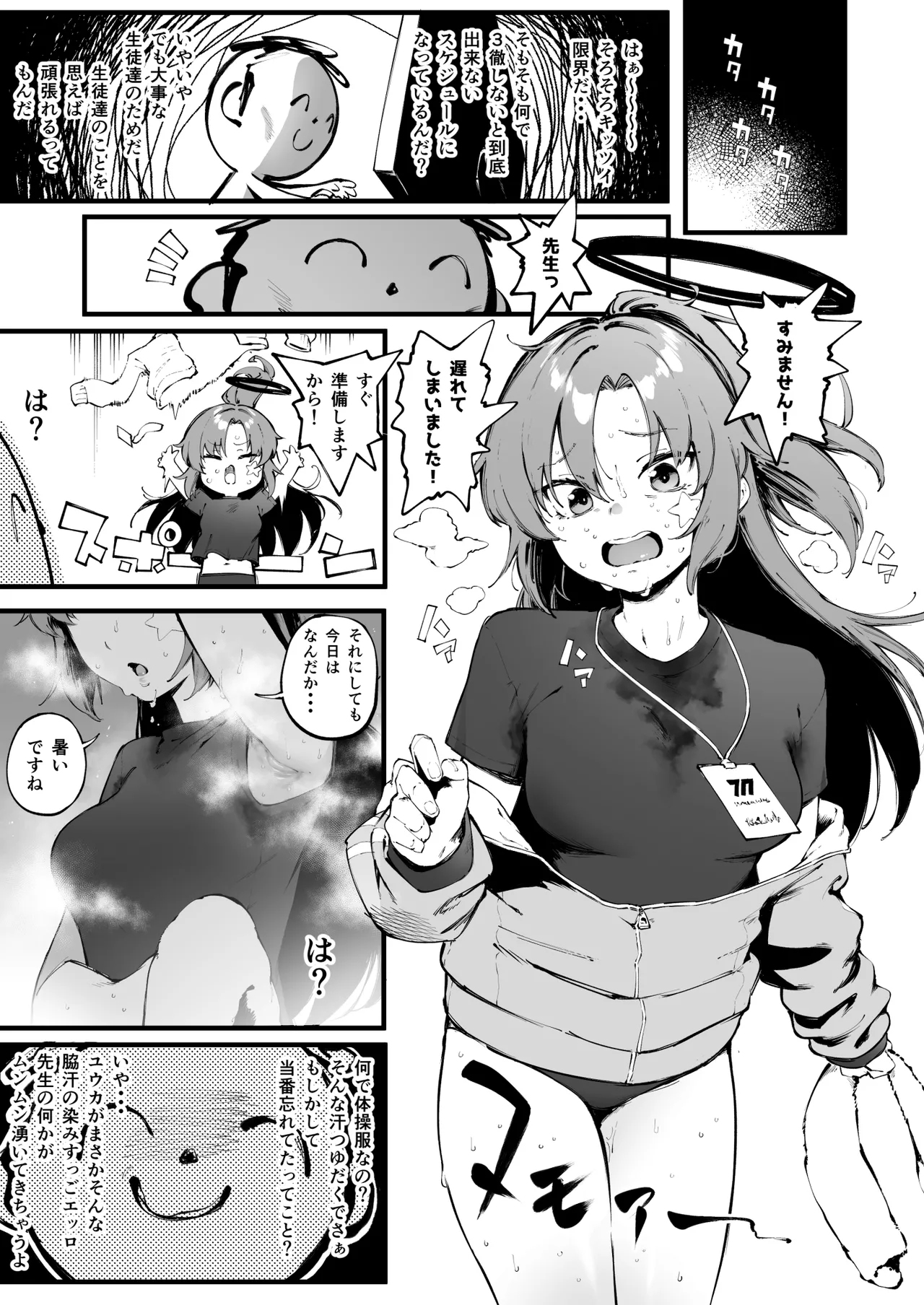 汗だくユウカちゃん page 2 full