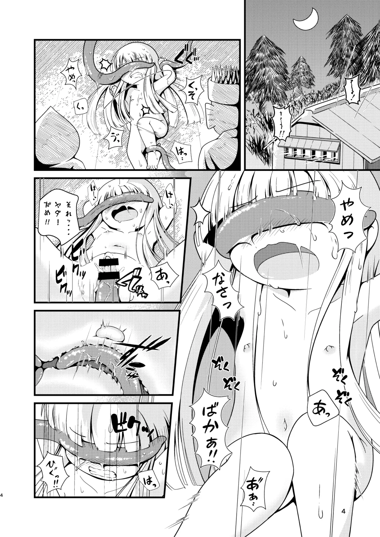 Juju-sama Makenai de! page 3 full