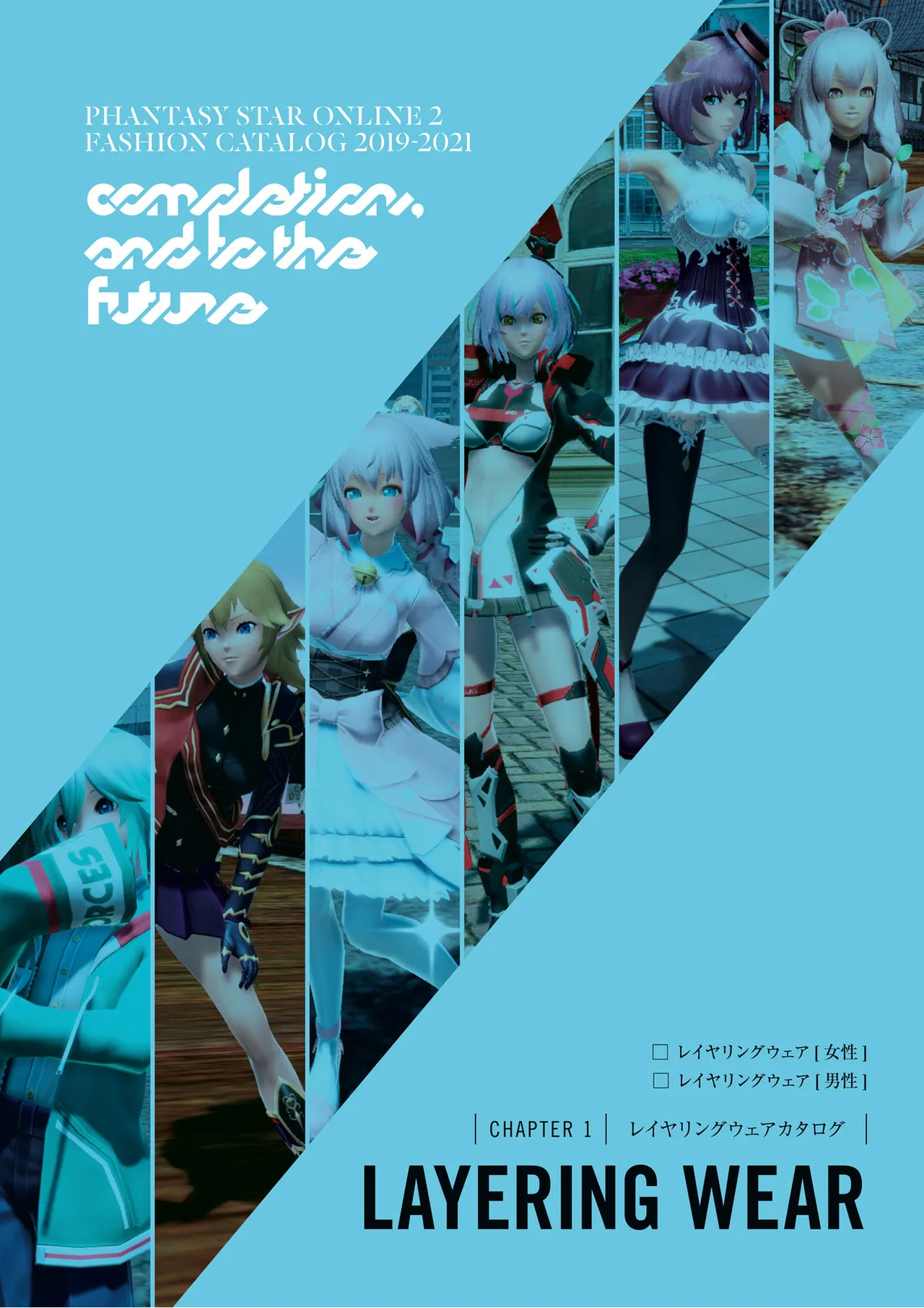 PHANTASY STAR ONLINE 2 Fashion Catalog 2019-2021 Completion, and to the Future page 6 full