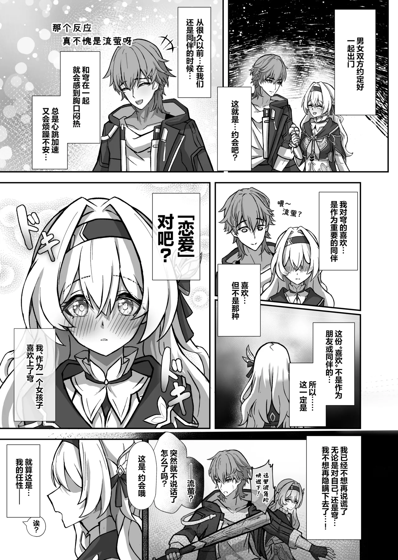 Kitto, Itsuka Kanau Yume | 终有一日、将实现的梦 page 7 full
