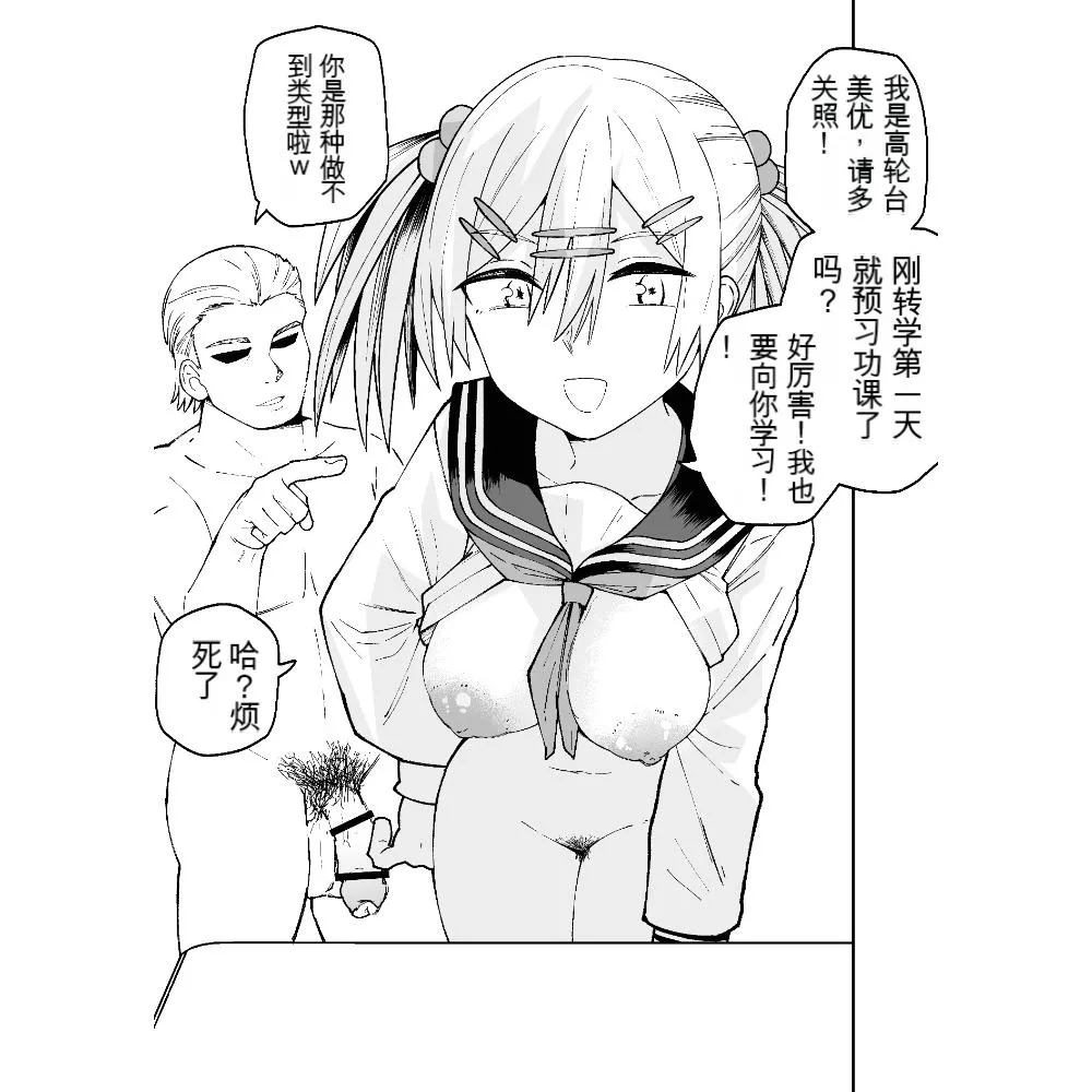 Seifuku ga jiyuu sugiru shingakkou page 3 full