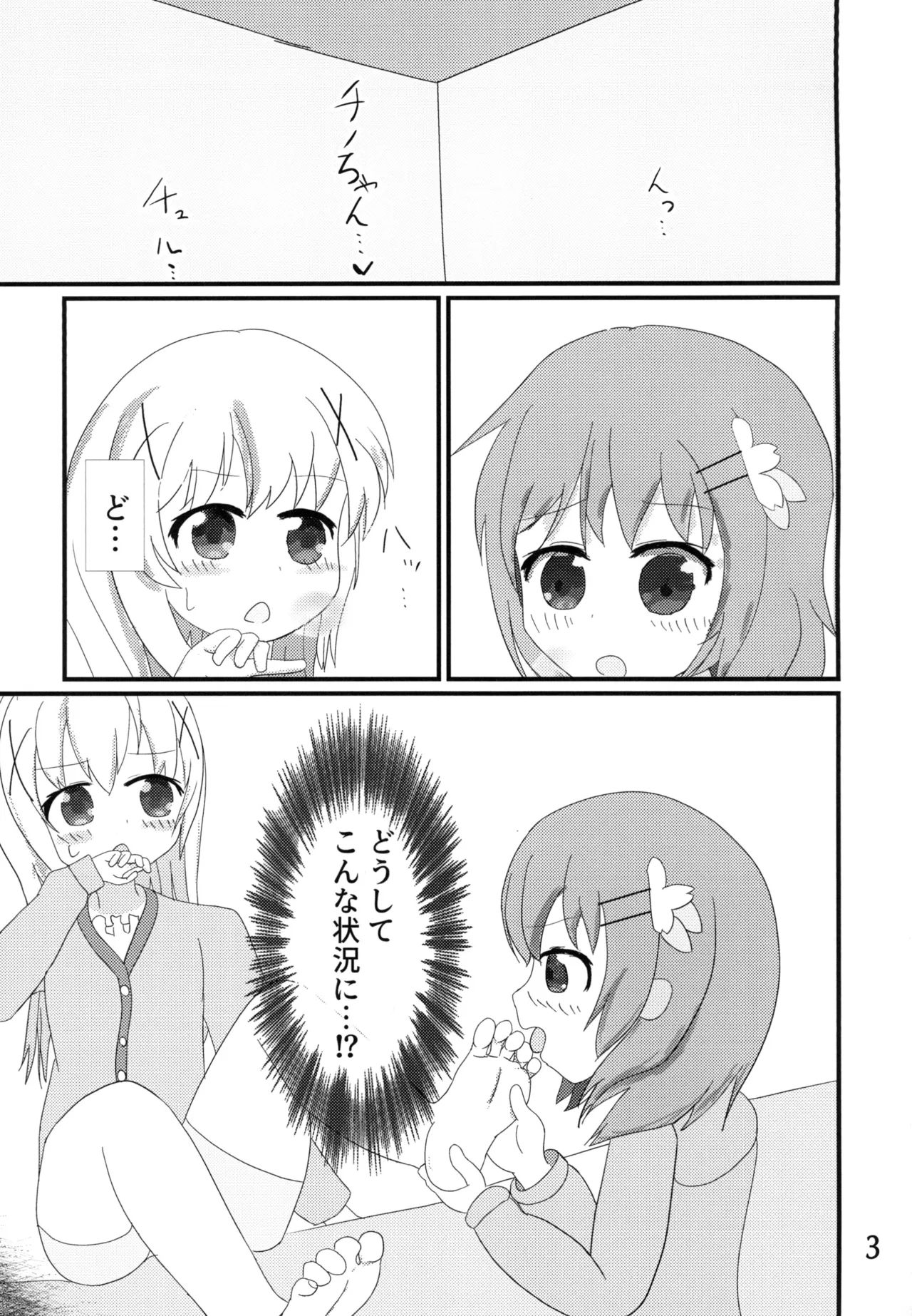 Taste:cappu-Chino!! page 2 full