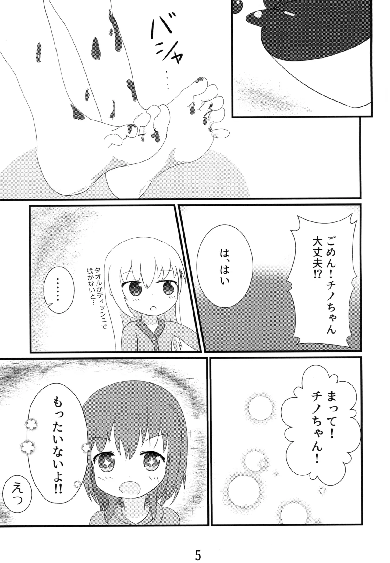 Taste:cappu-Chino!! page 4 full