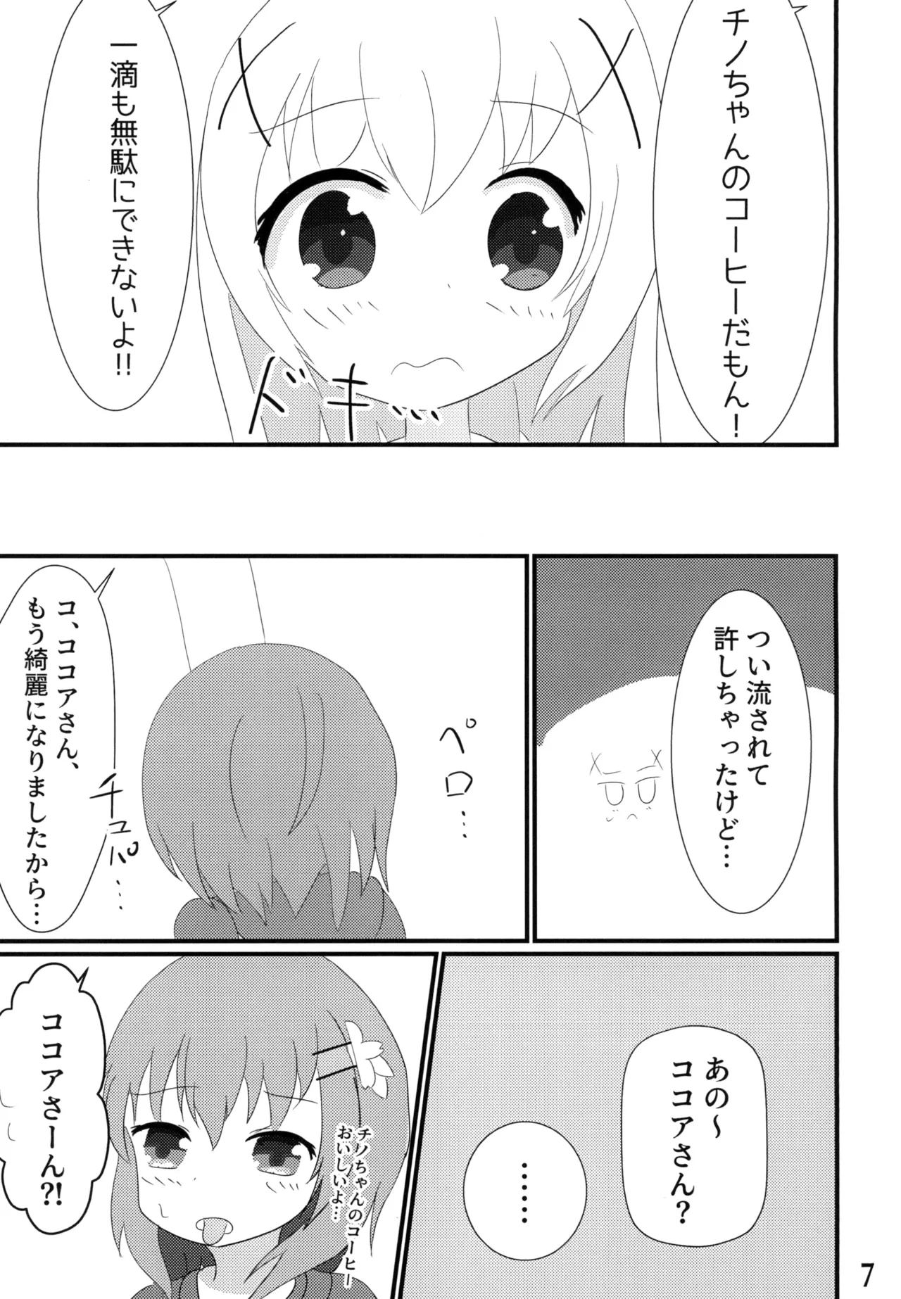 Taste:cappu-Chino!! page 6 full