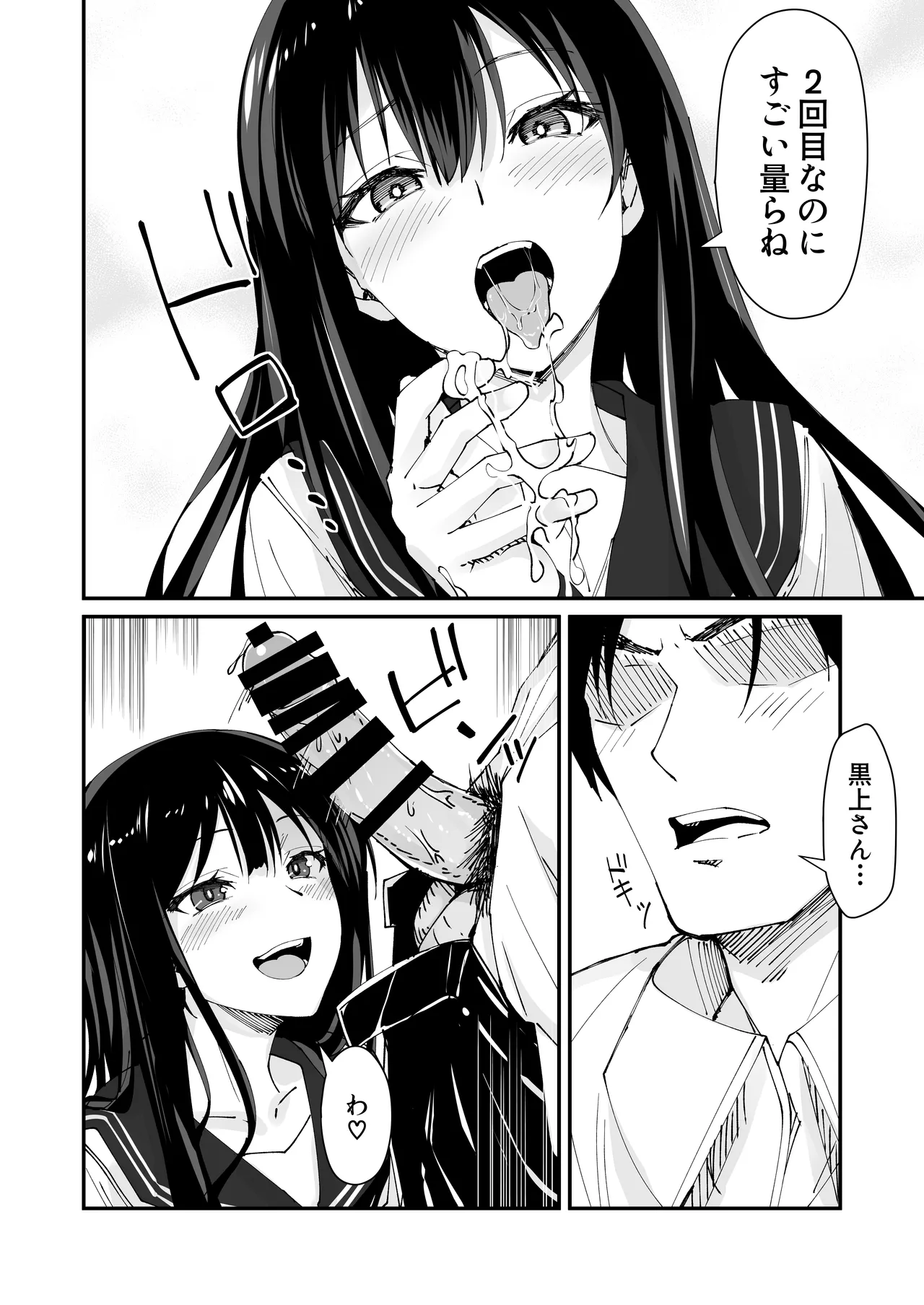 Kyokon Daisuki Tonari no Kurokami Gal 2 page 8 full