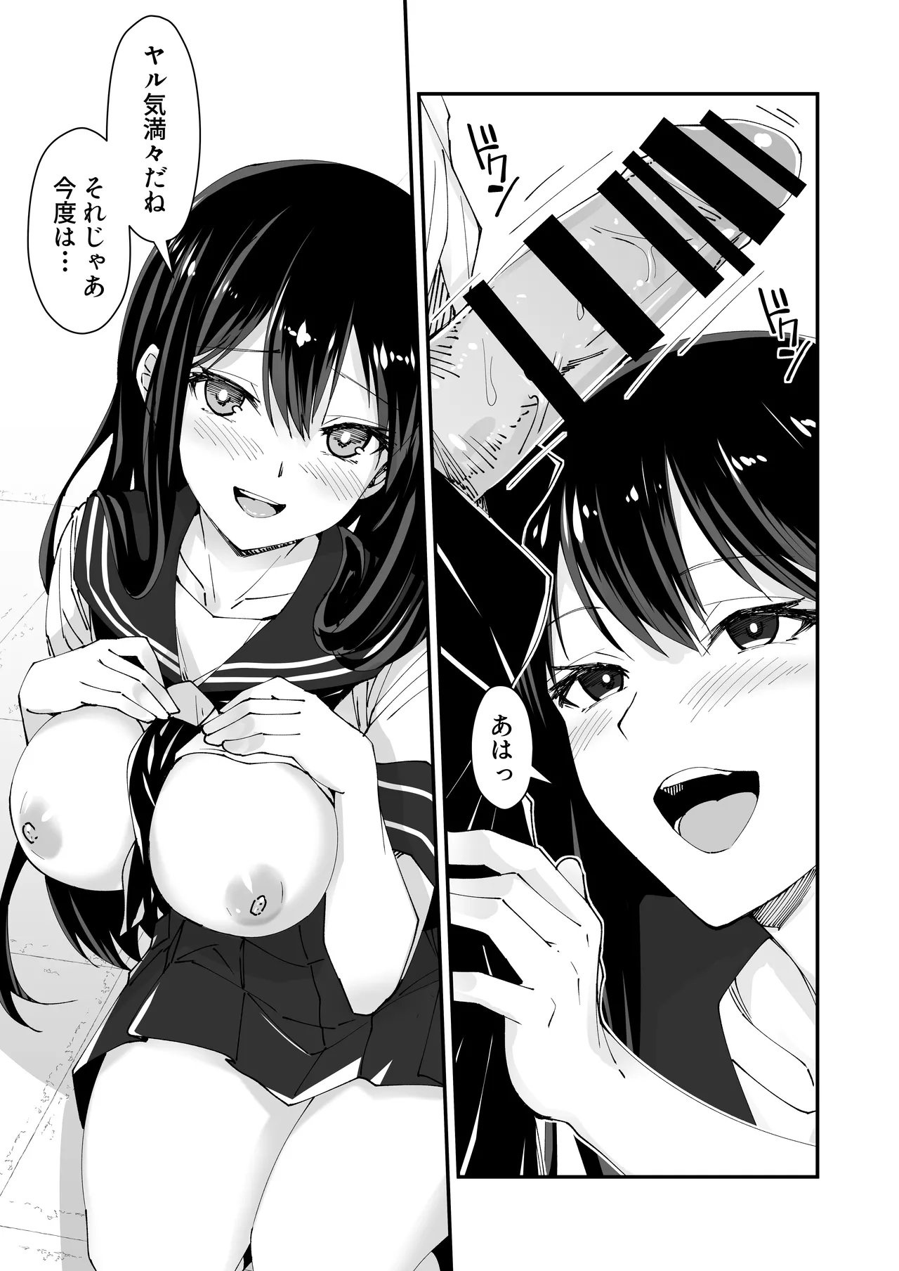 Kyokon Daisuki Tonari no Kurokami Gal 2 page 9 full