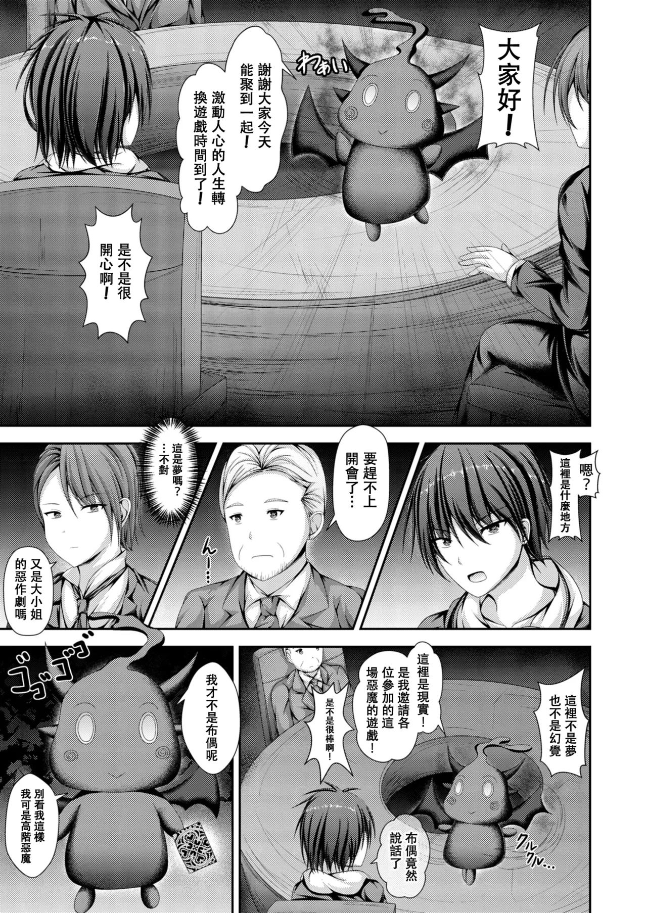 人生転換カード～今日からあなたは女の子♡～ page 2 full