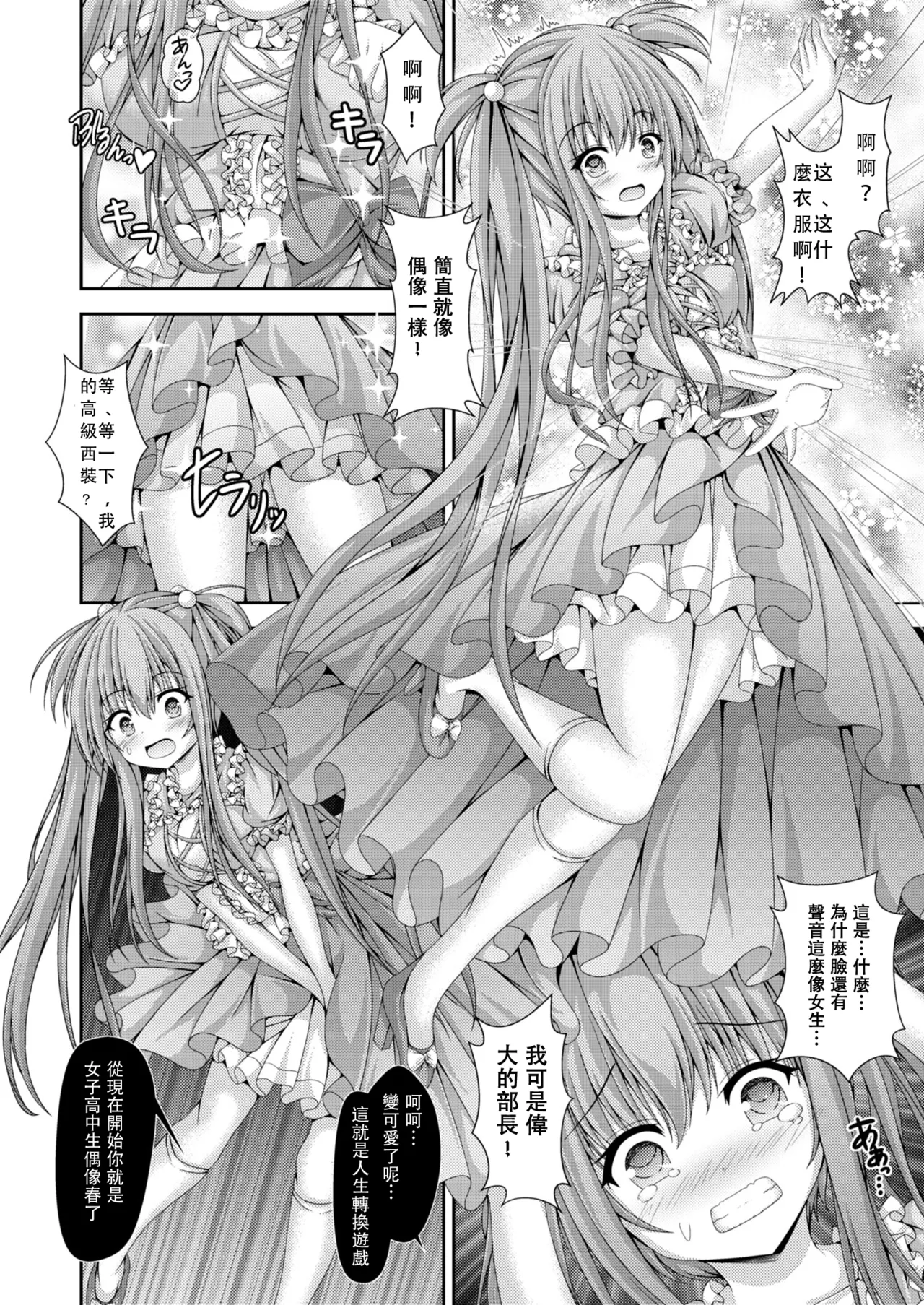 人生転換カード～今日からあなたは女の子♡～ page 5 full