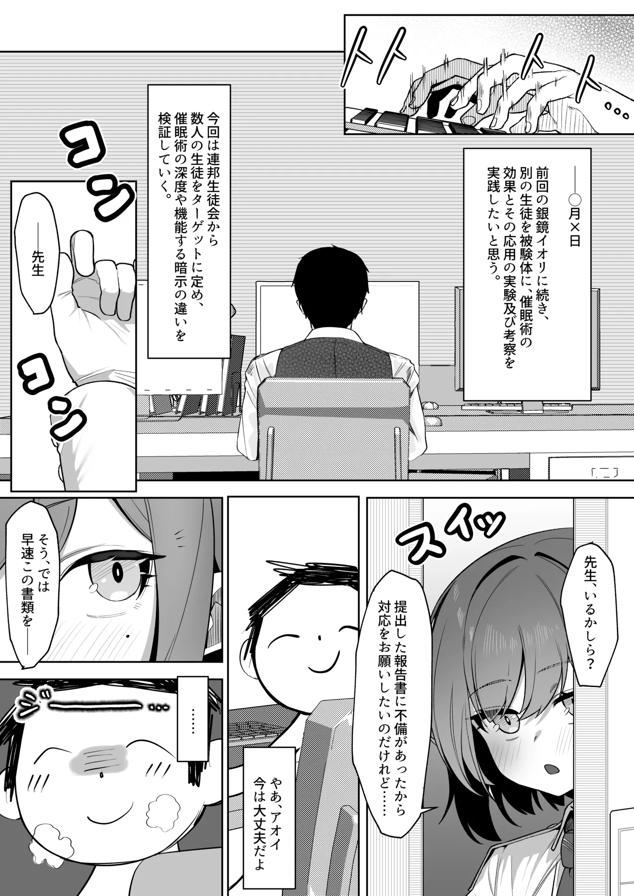 催〇被験記録 ―扇〇アオイ― page 3 full