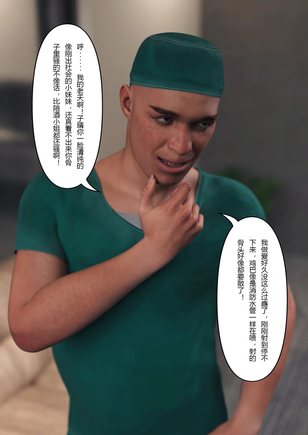 妻子出租中：医院风云05 page 4 full
