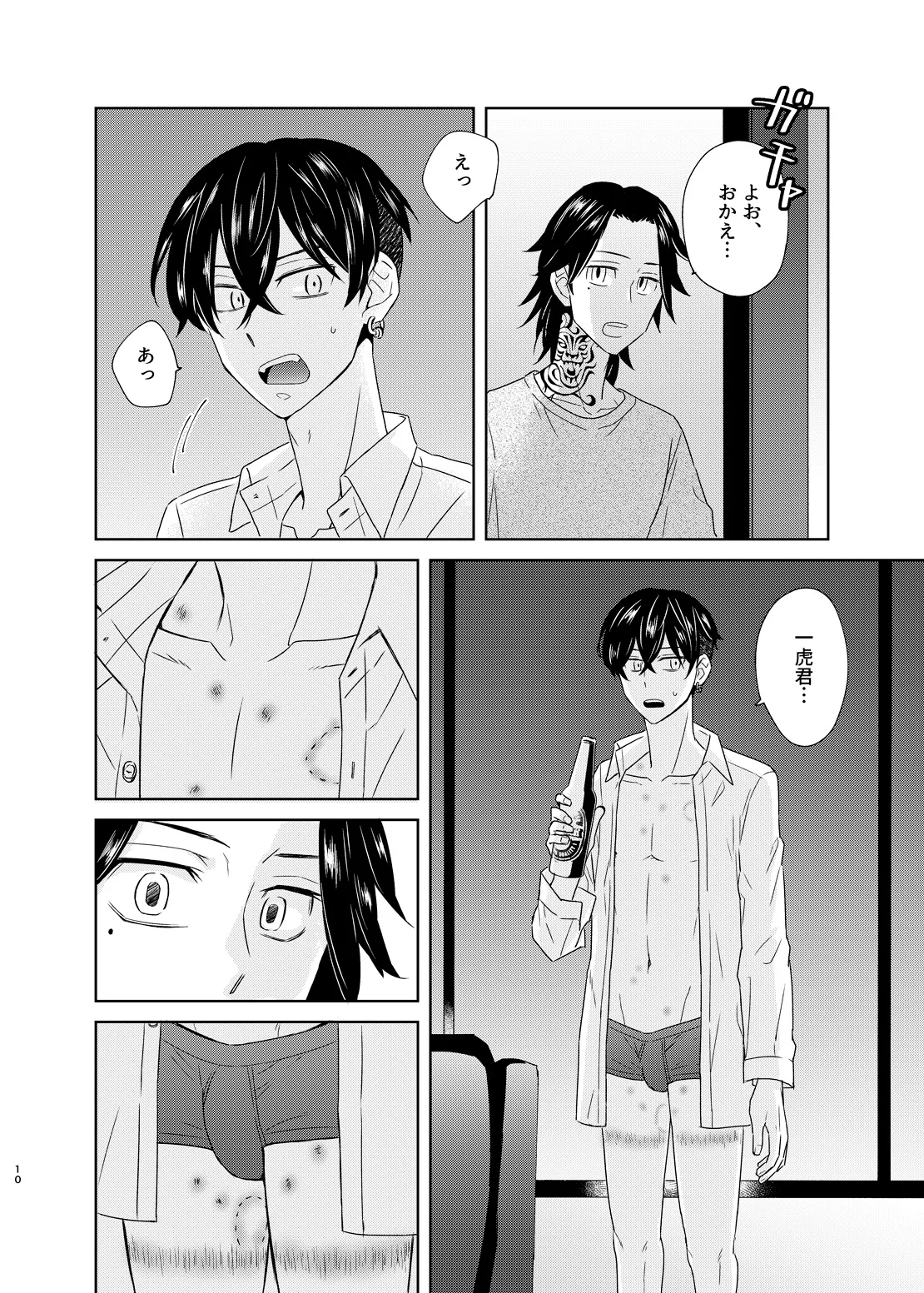 寂寞、肺に満ちて page 9 full