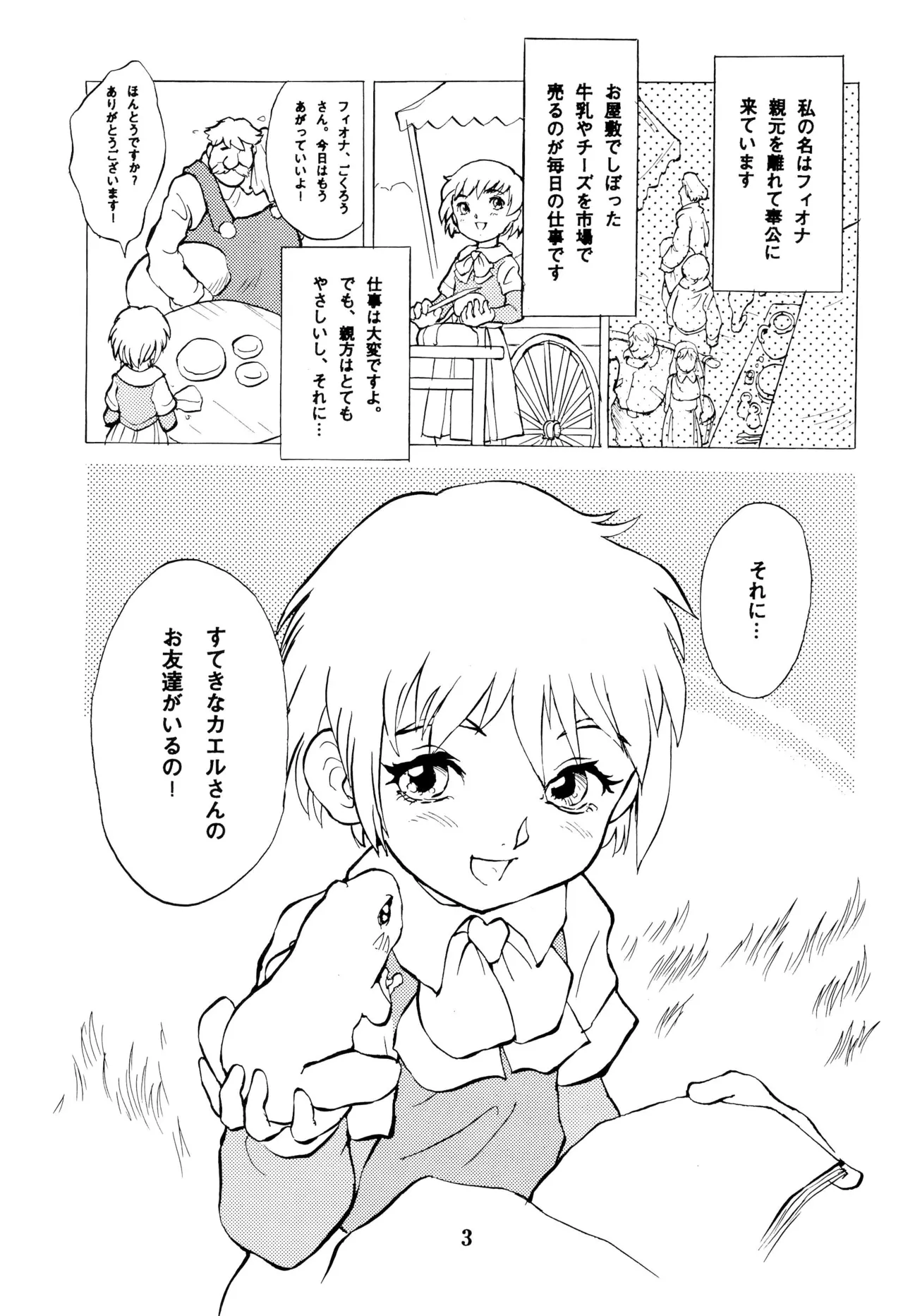 Tousaku Douwa-shuu 8 Kaeru no Ouji page 3 full