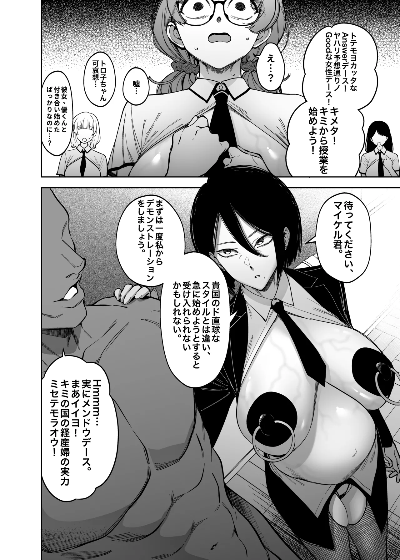 Yuusei Shuzoku to no Kouhai Seisaku page 7 full