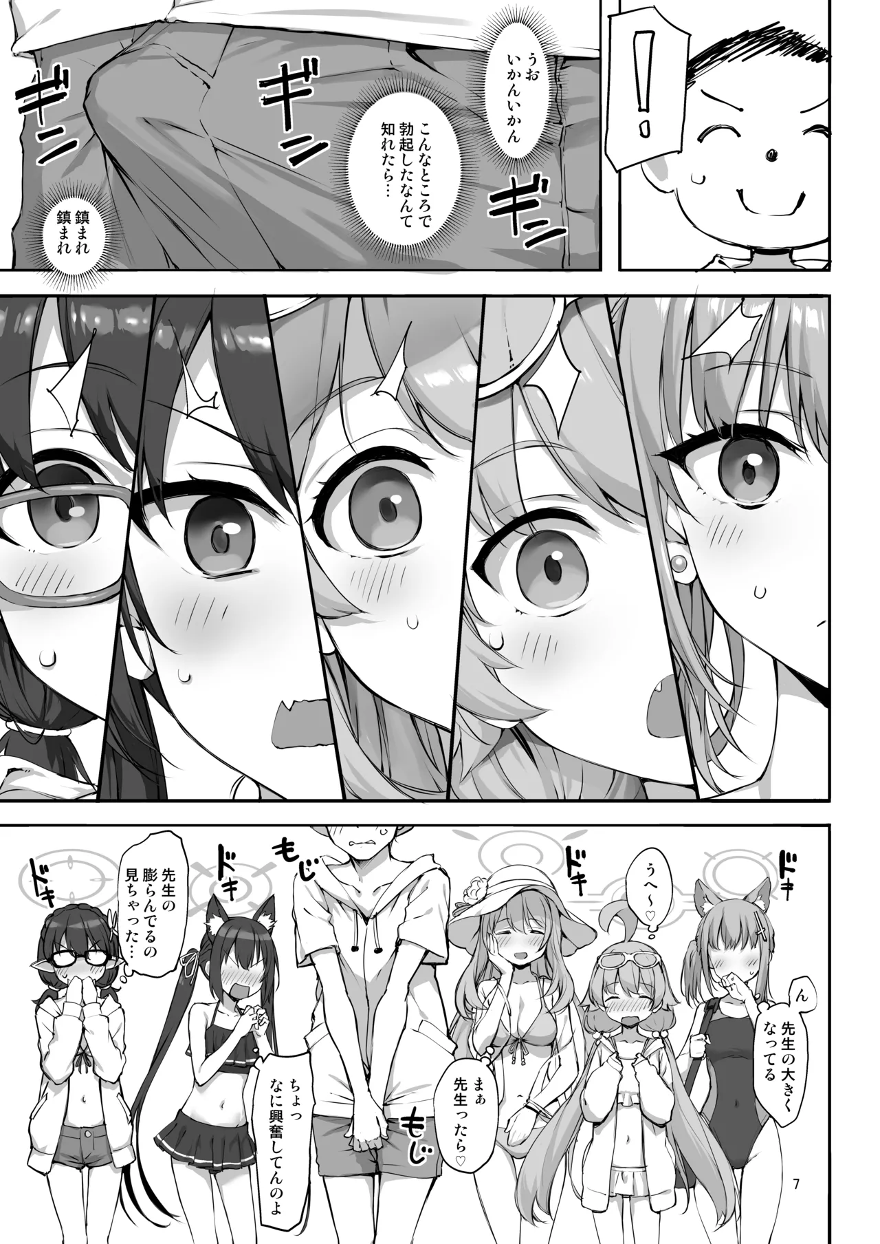 Abydos no Natsuyasumi page 6 full