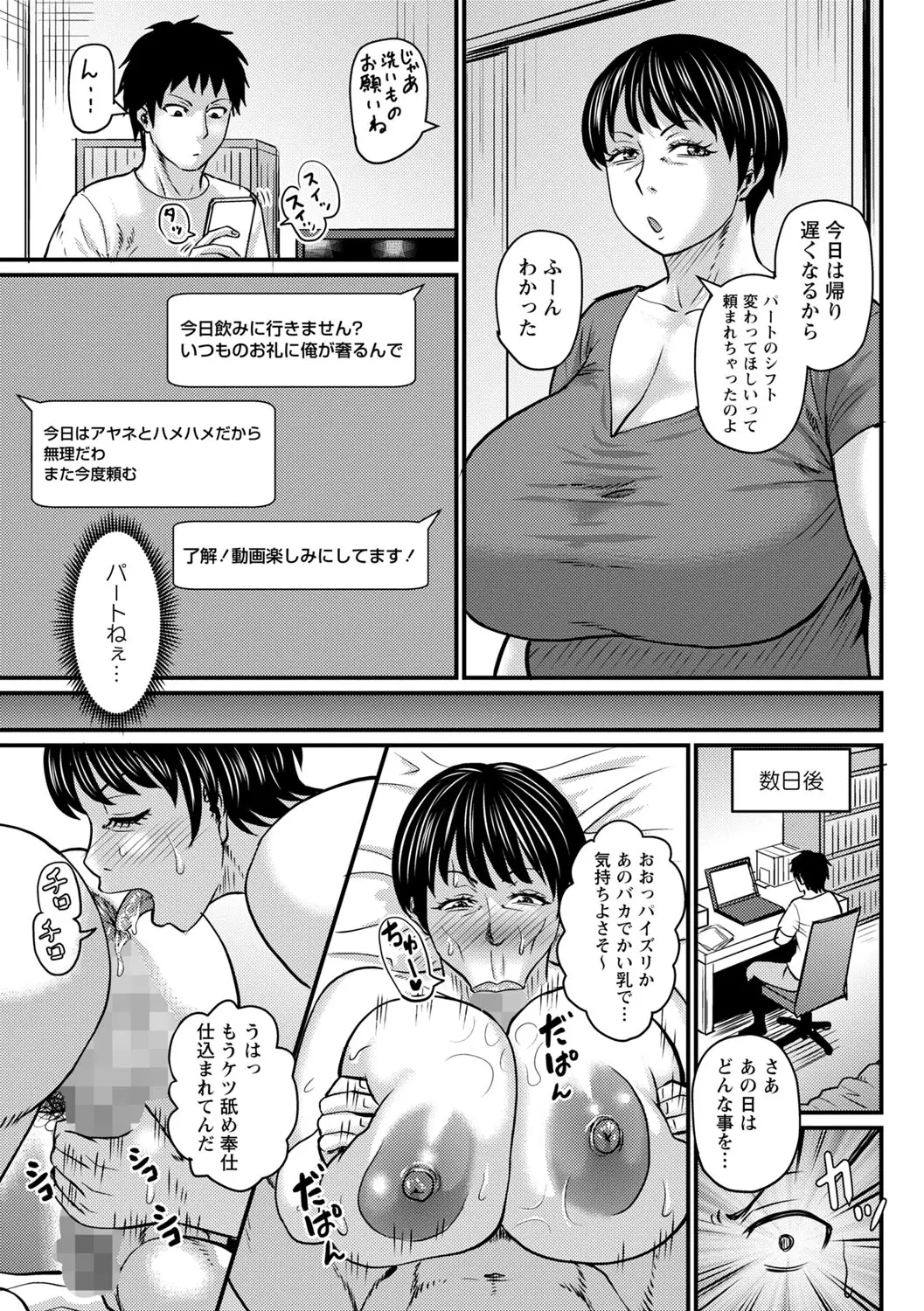 Jukujo Sukina Ore No Atarashii Tobira page 7 full