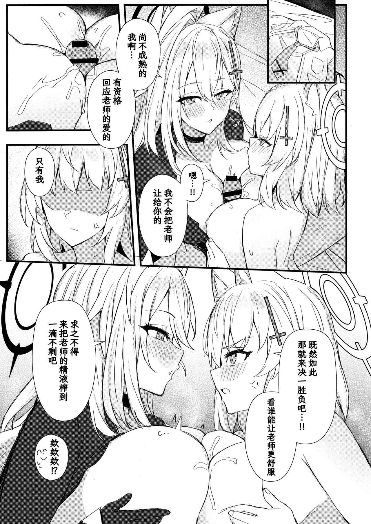 两位白子都想要老师的○○○ page 9 full