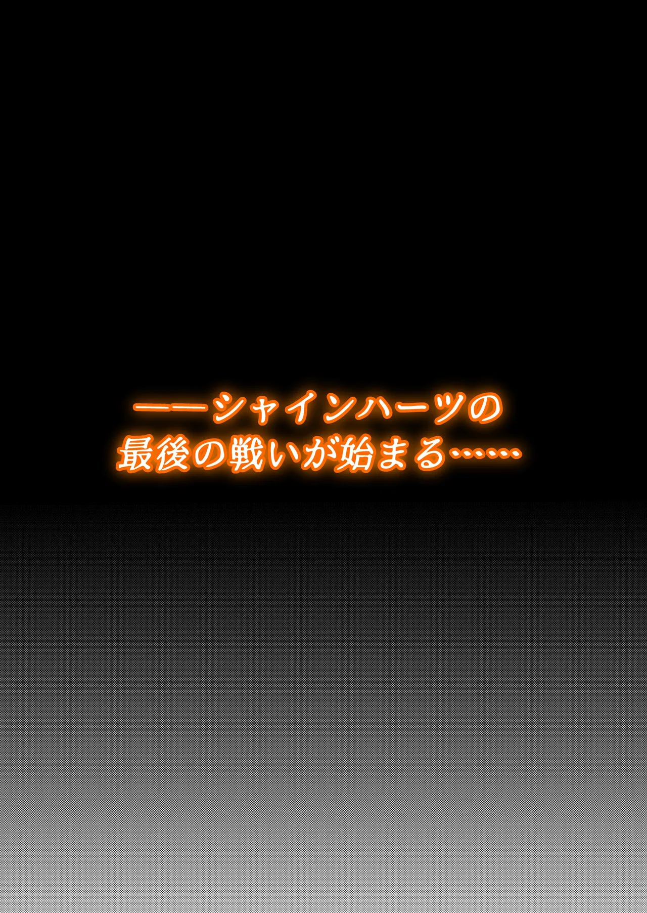 Magical Girl Shine Hearts 'Chapter 3: Yu Under the Sun' page 6 full