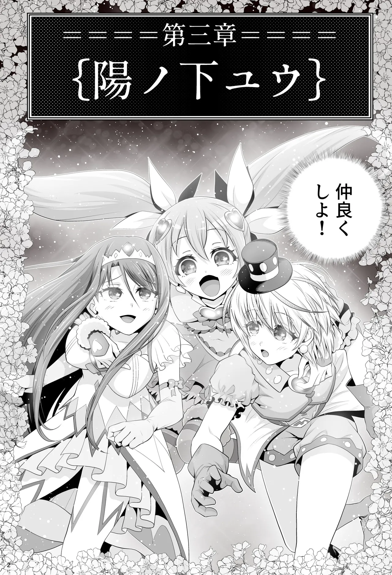 Magical Girl Shine Hearts 'Chapter 3: Yu Under the Sun' page 8 full