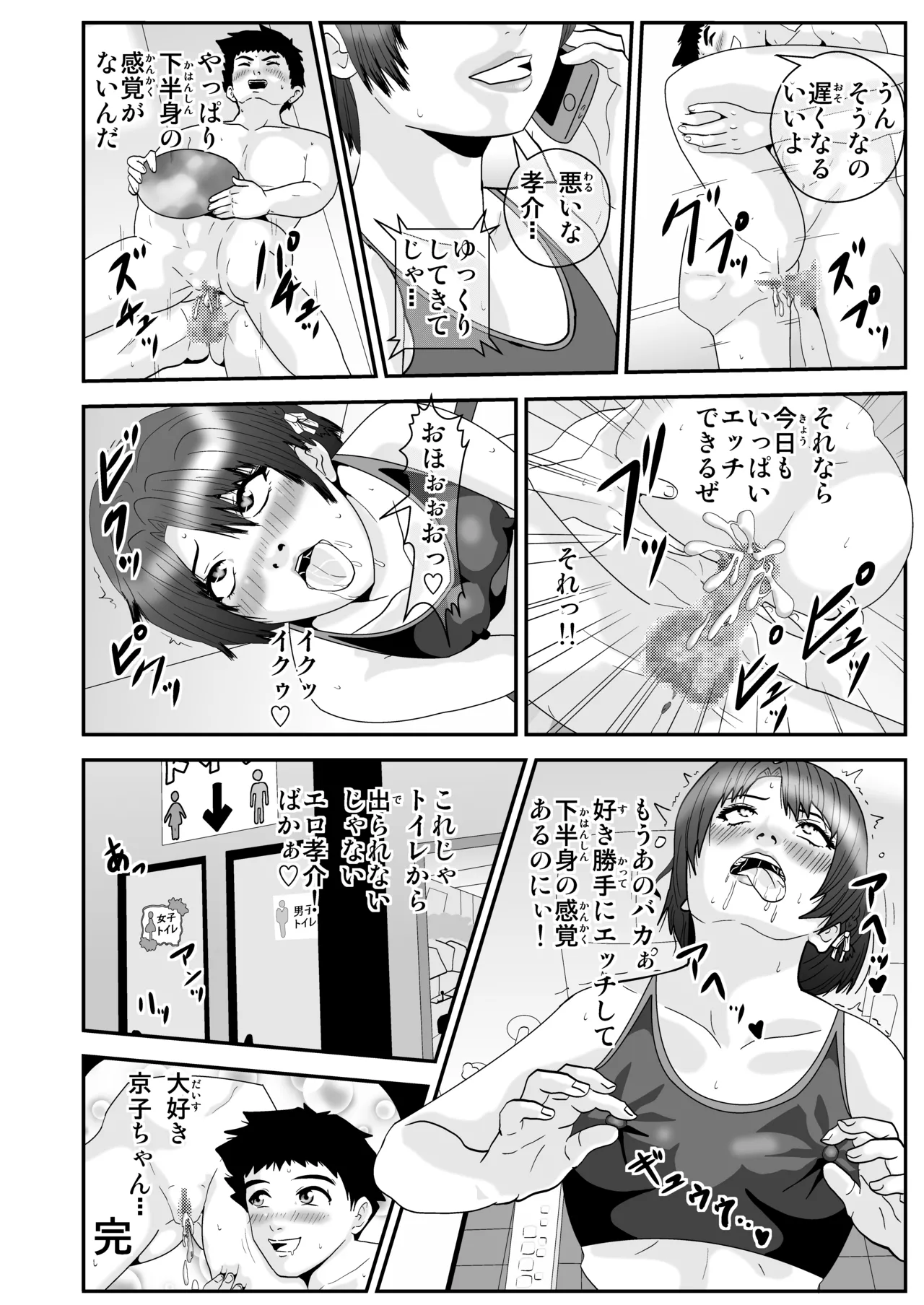 Esper Kyoko page 6 full