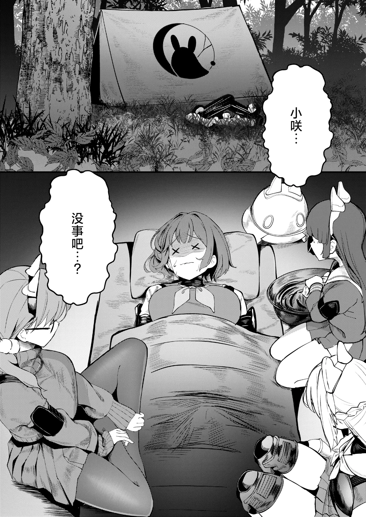 Usagi Goya Yori Ai o Komete | 饱含浓情蜜意的兔子窝 page 6 full