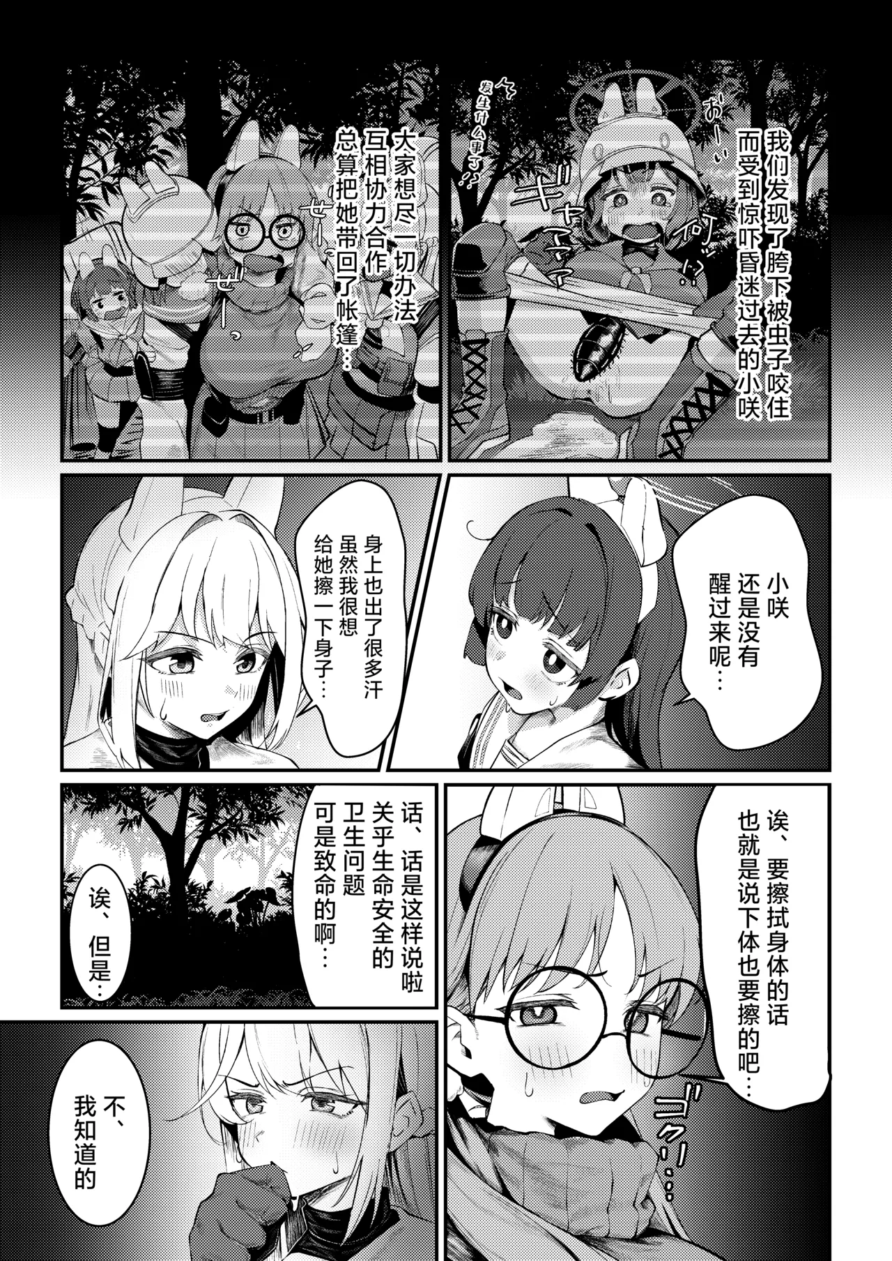 Usagi Goya Yori Ai o Komete | 饱含浓情蜜意的兔子窝 page 7 full