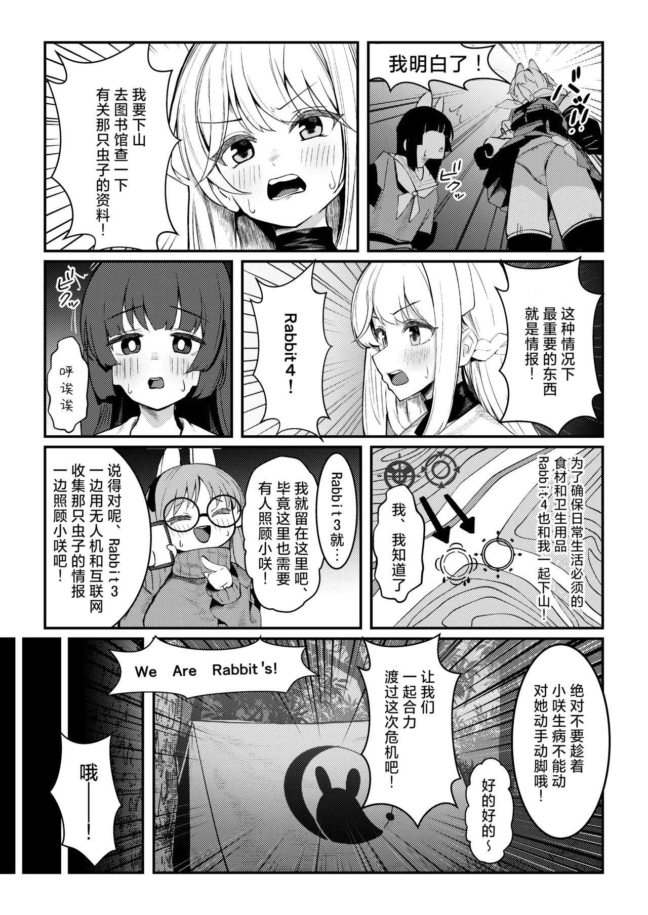 Usagi Goya Yori Ai o Komete | 饱含浓情蜜意的兔子窝 page 9 full