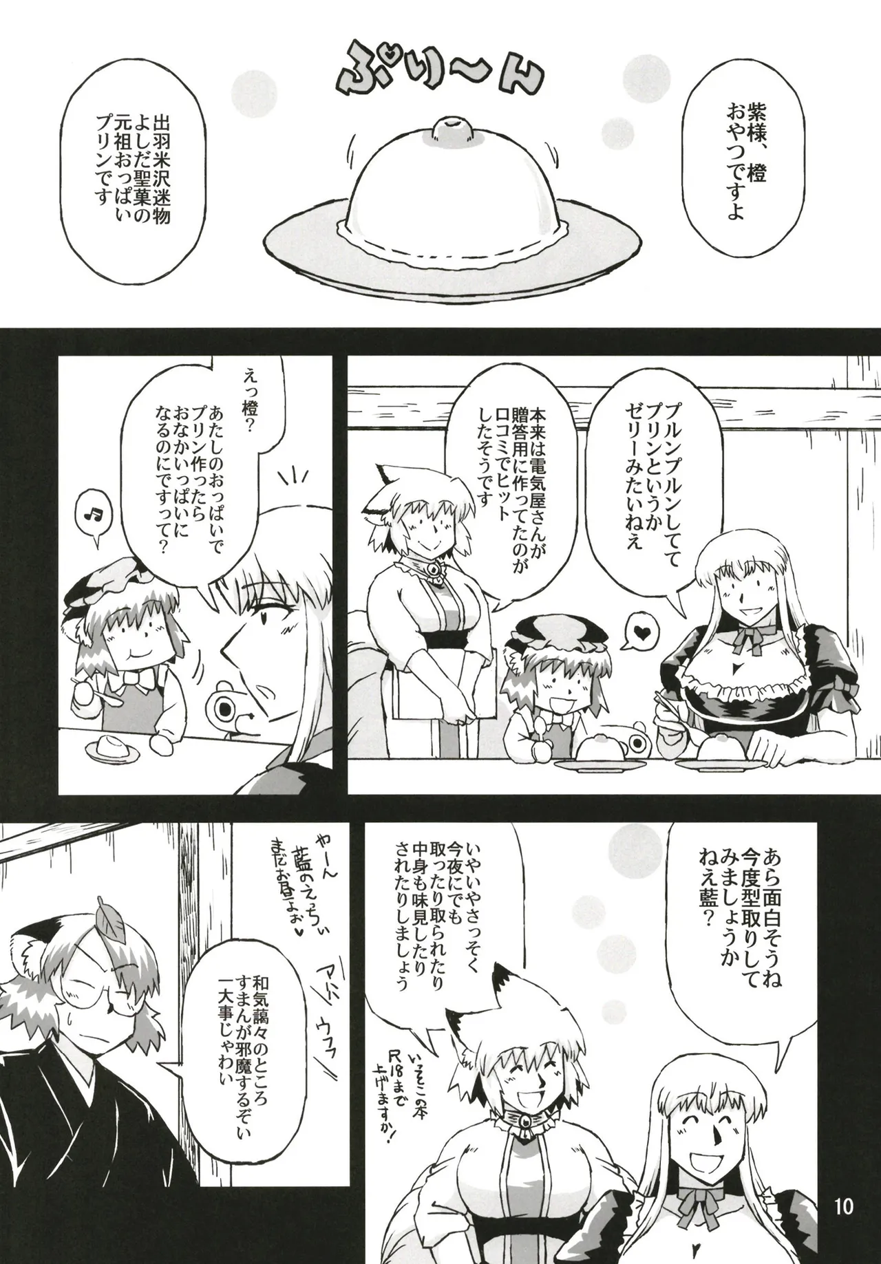 Touhou Breast Hunter ~ Hyuuhohoho, the Big-Breasted Hunter Incident page 10 full