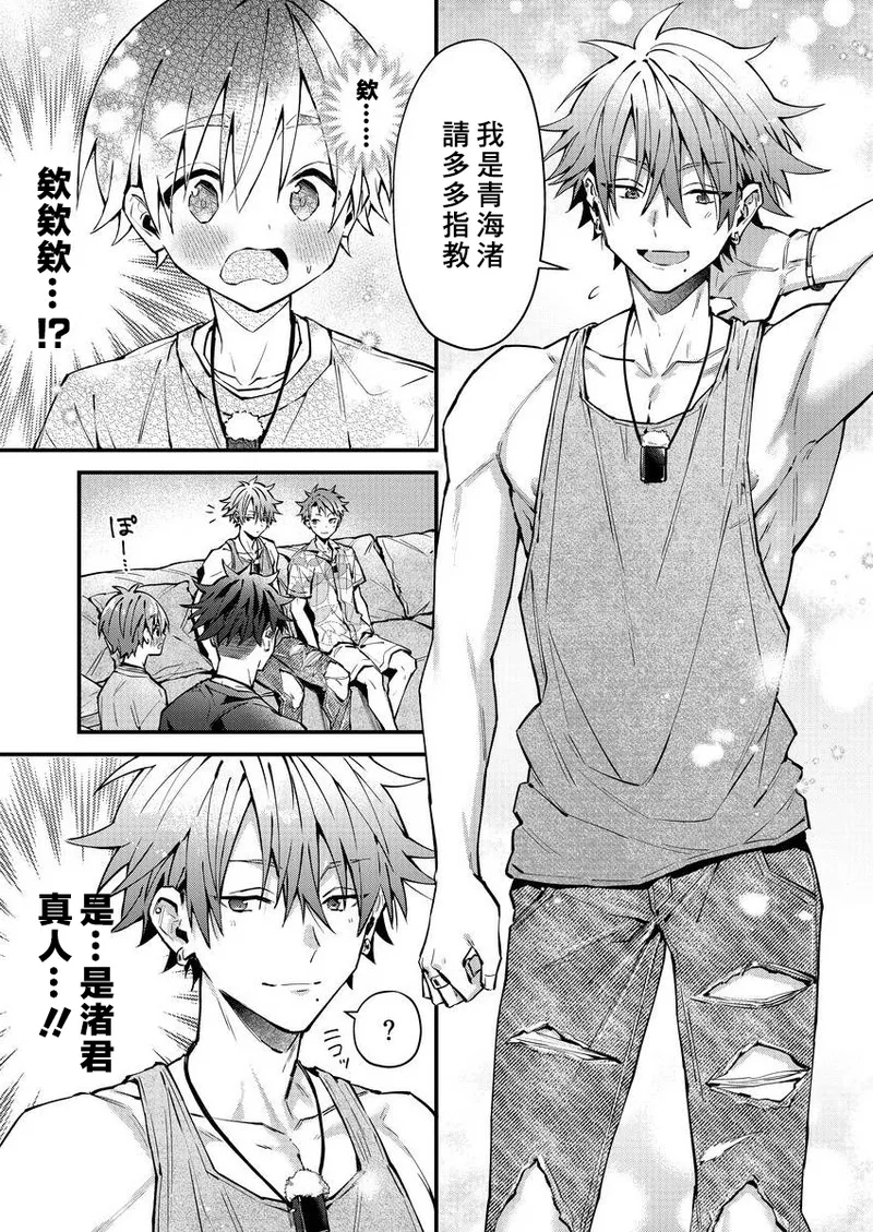 koiriani shutsuenshitara oshito business couple ni narimashita  1-6 | 出演戀愛真人秀時和我推成為了營業CP！？ 1-6 page 7 full