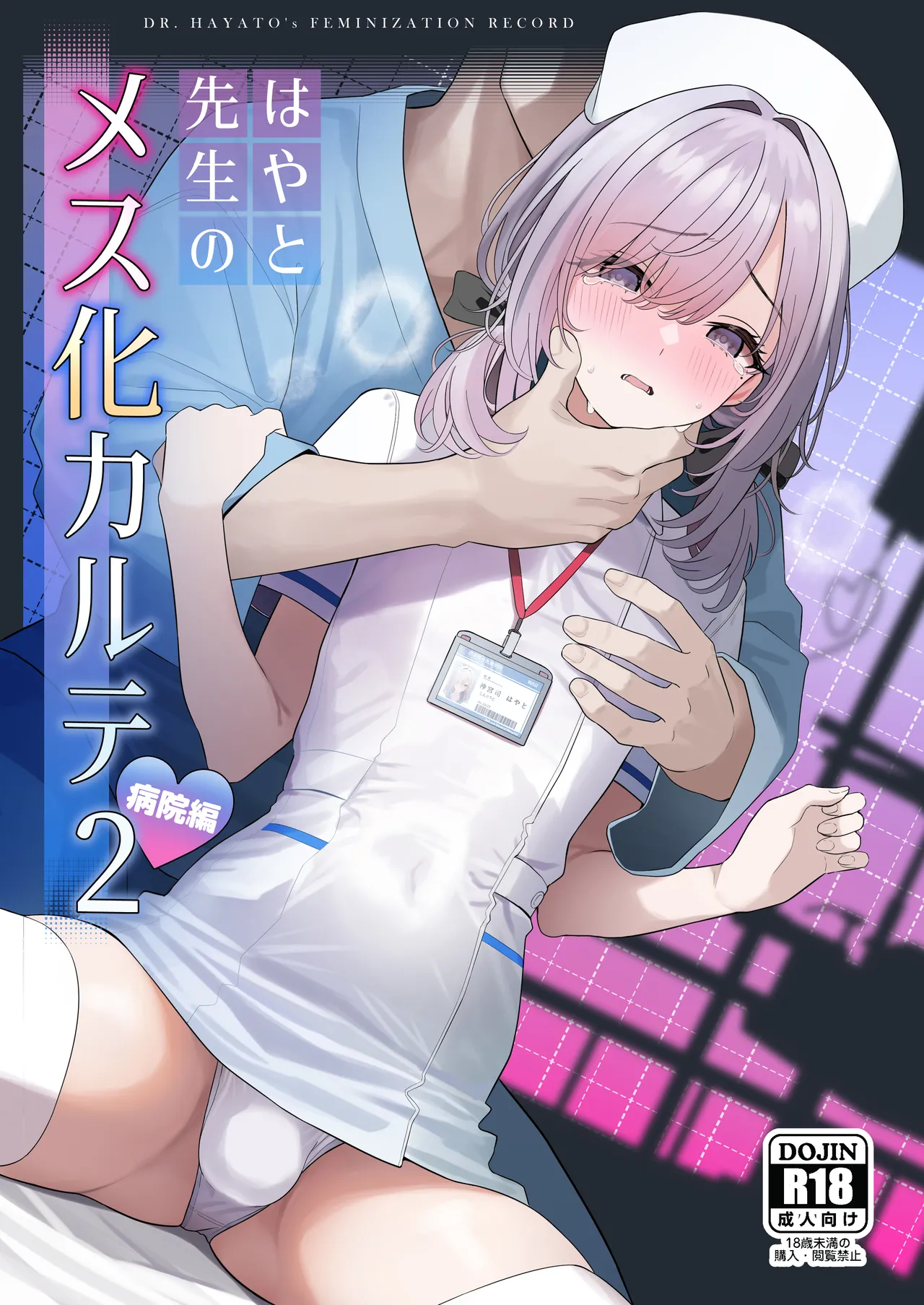 Hayato Sensei no Mesu-ka Karute Byouin-hen | 阳大医生的雌化病历 病院篇 page 2 full