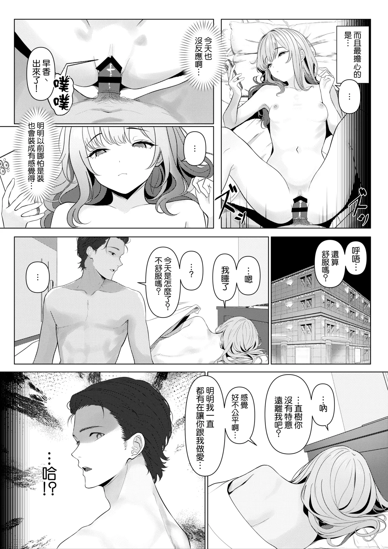 Hayato Sensei no Mesu-ka Karute Byouin-hen | 阳大医生的雌化病历 病院篇 page 6 full