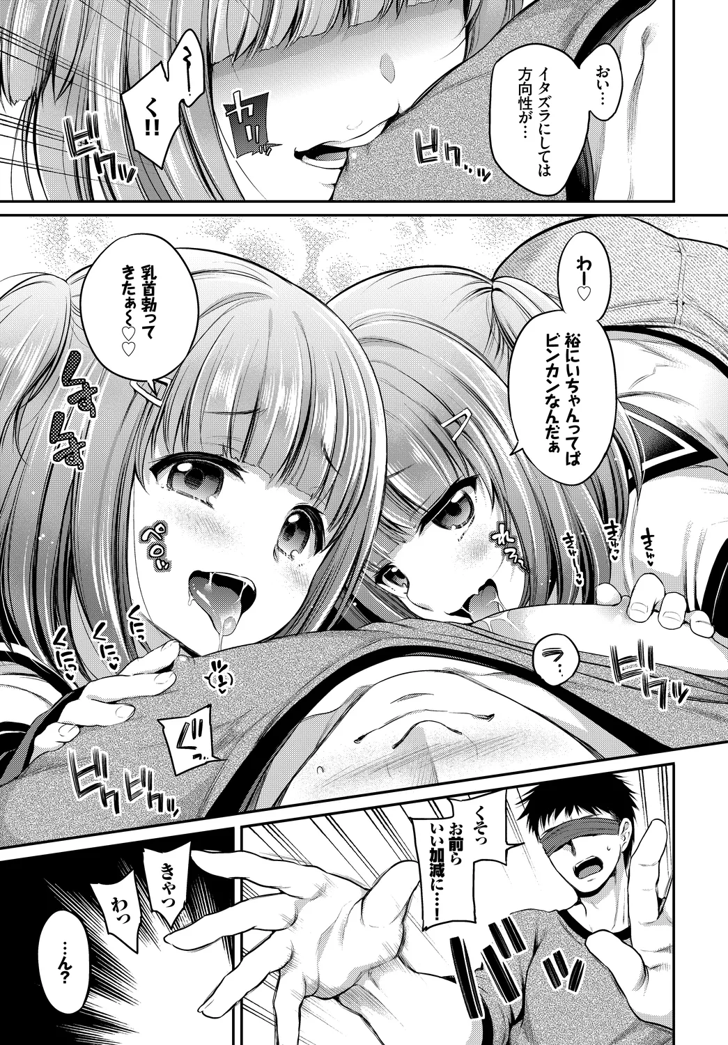 Oppai Sand de Shouten Shichao Vol. 2 ~Futago Hen~ page 7 full