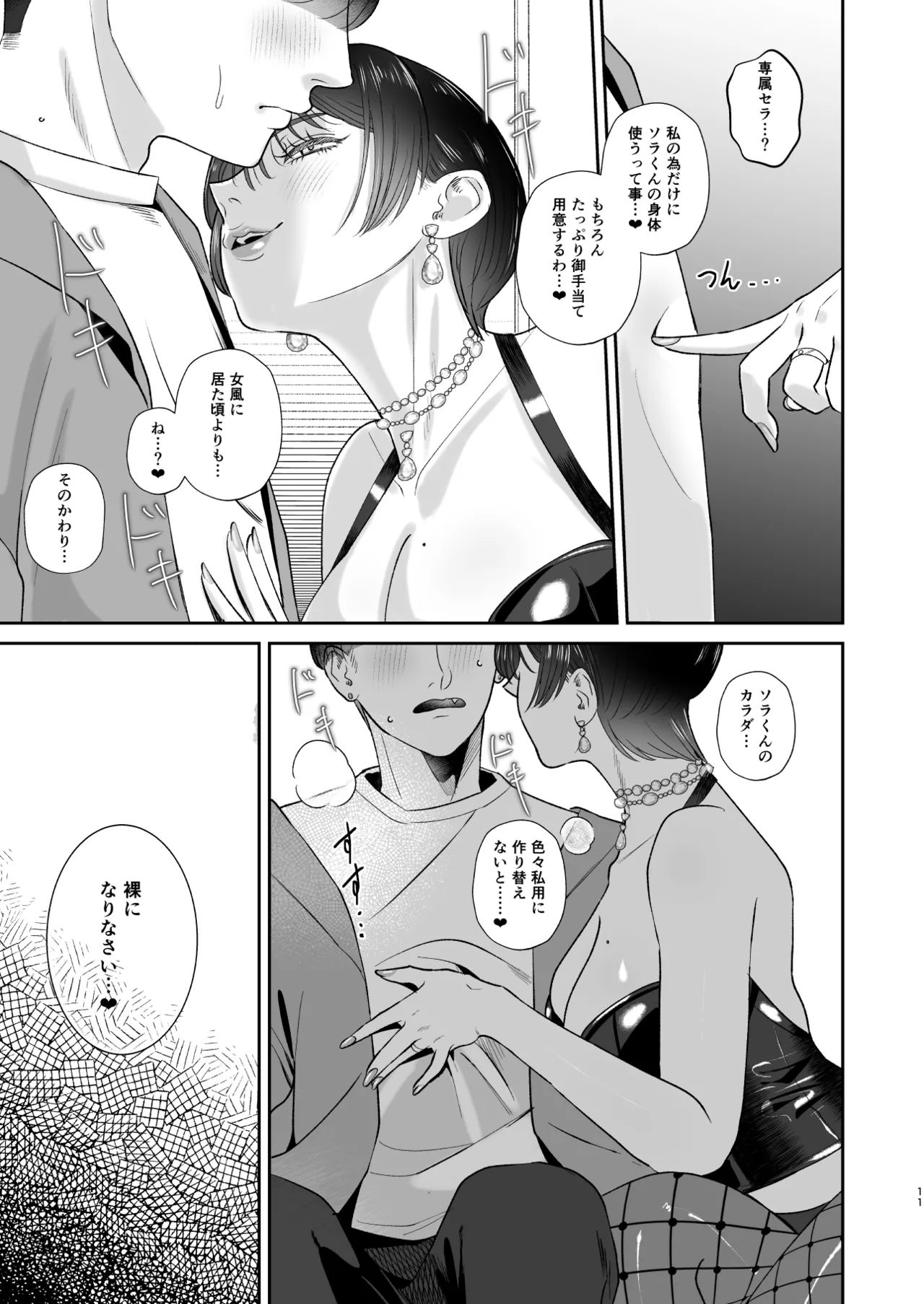 マゾが大好物な人妻のおちんちんトレーニング。 page 10 full