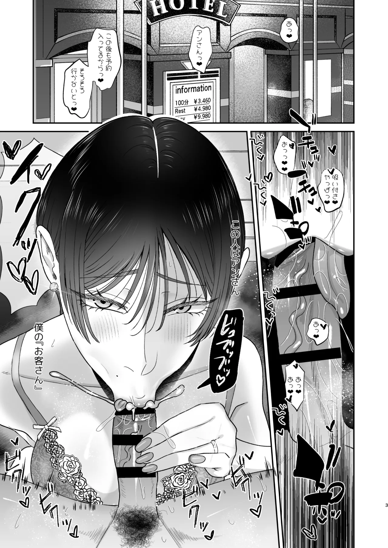 マゾが大好物な人妻のおちんちんトレーニング。 page 2 full