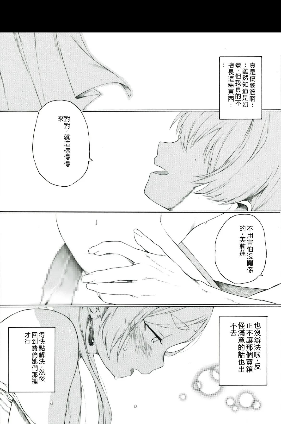 Igaito Shirarete Inai Mimic no Seitai ni Tsuite page 2 full