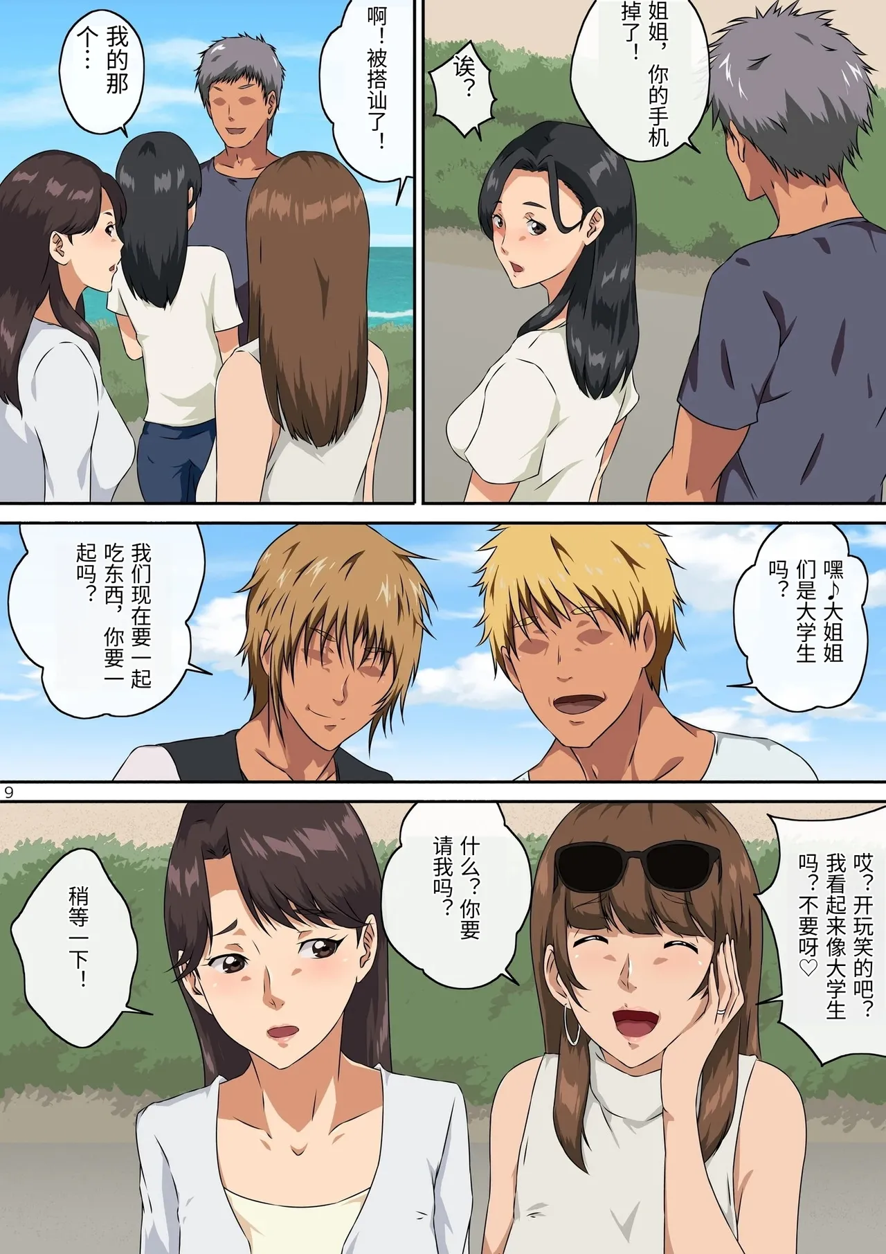 Mama tomo to 1 page 10 full