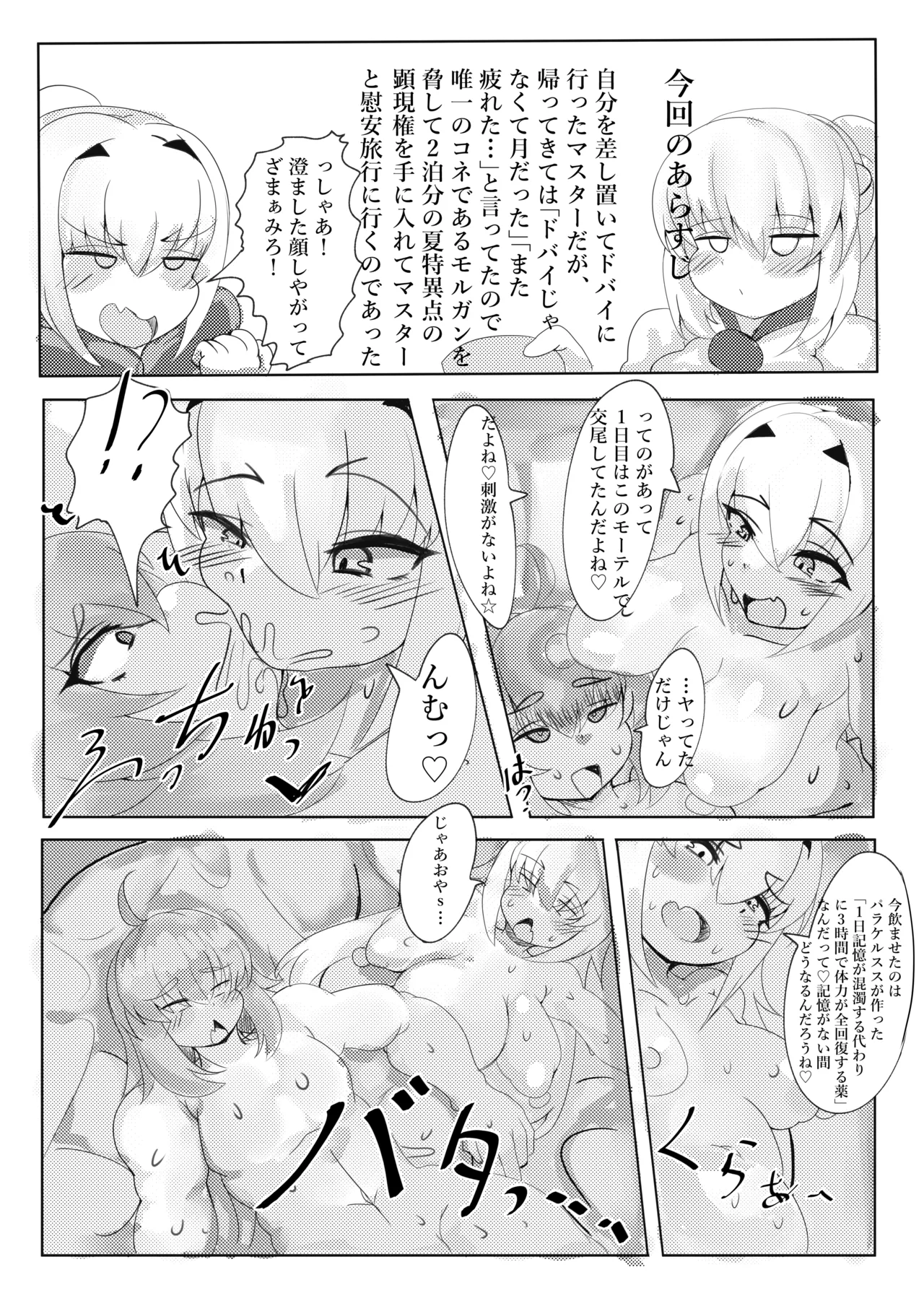 ワタシはキミの愛人だからね2 意識混濁エッチ編 page 2 full