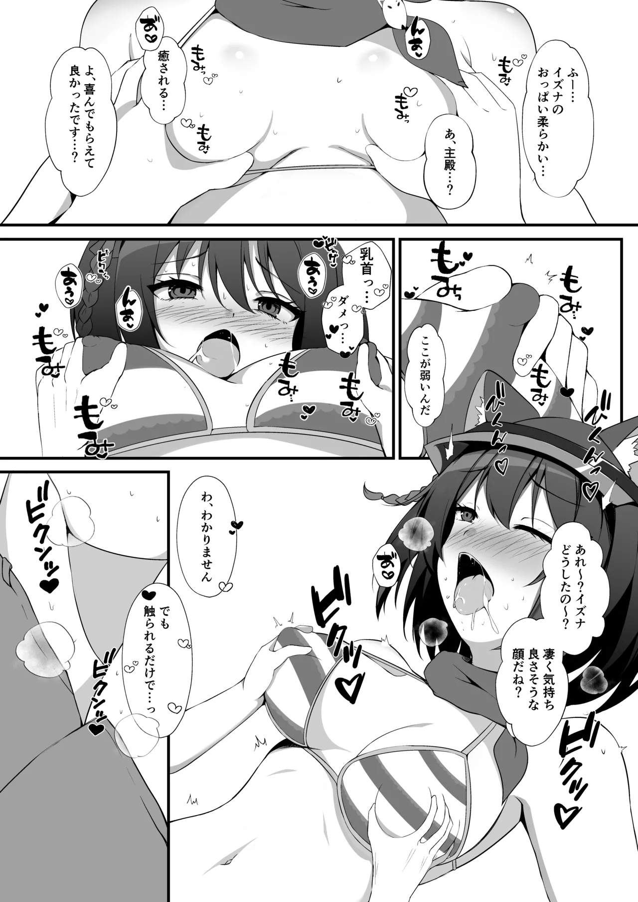 お疲れですか？主殿！ page 3 full