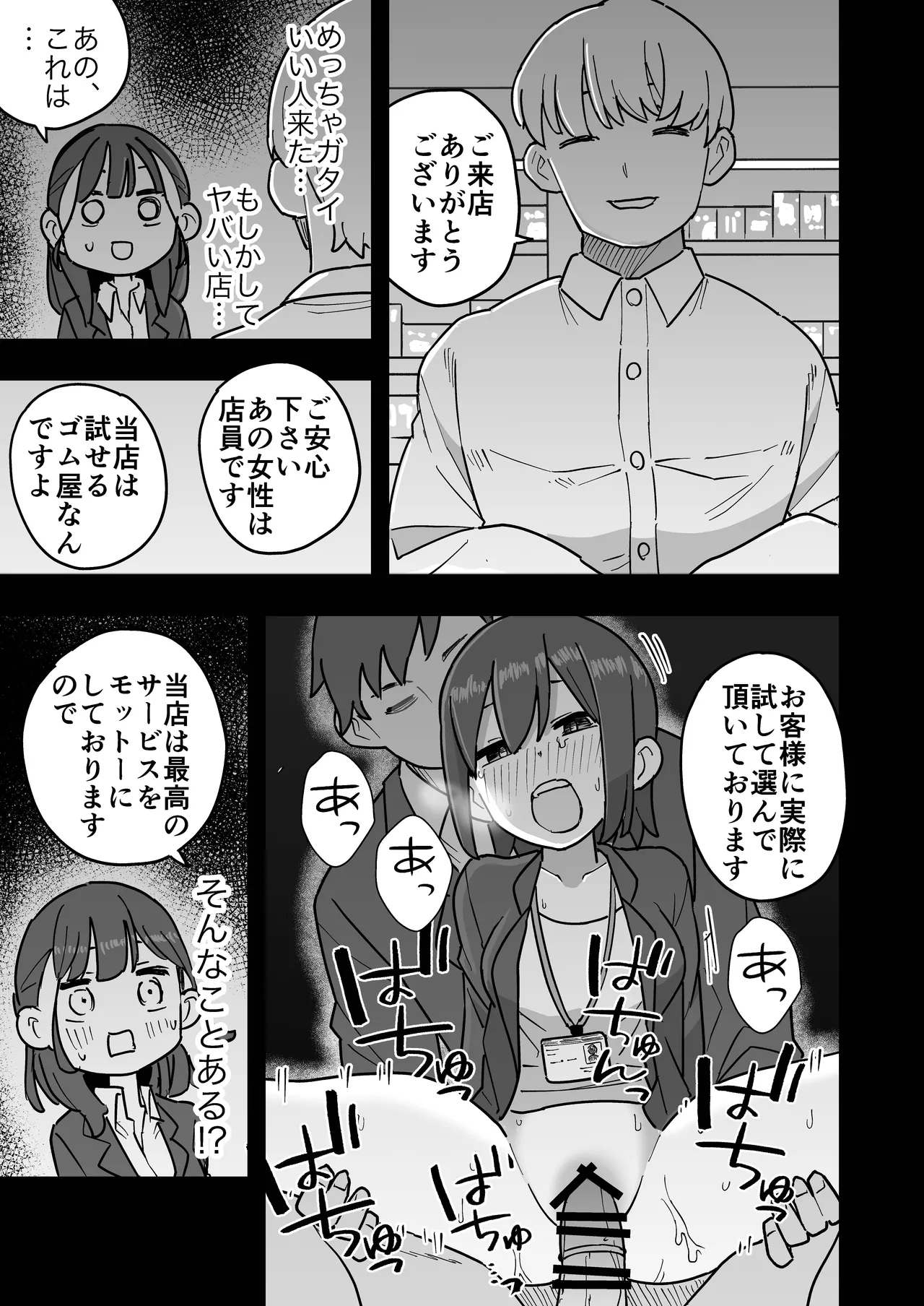 Shinsotsu-chan Tameseru Condom-ya ni Mayoikomu page 4 full