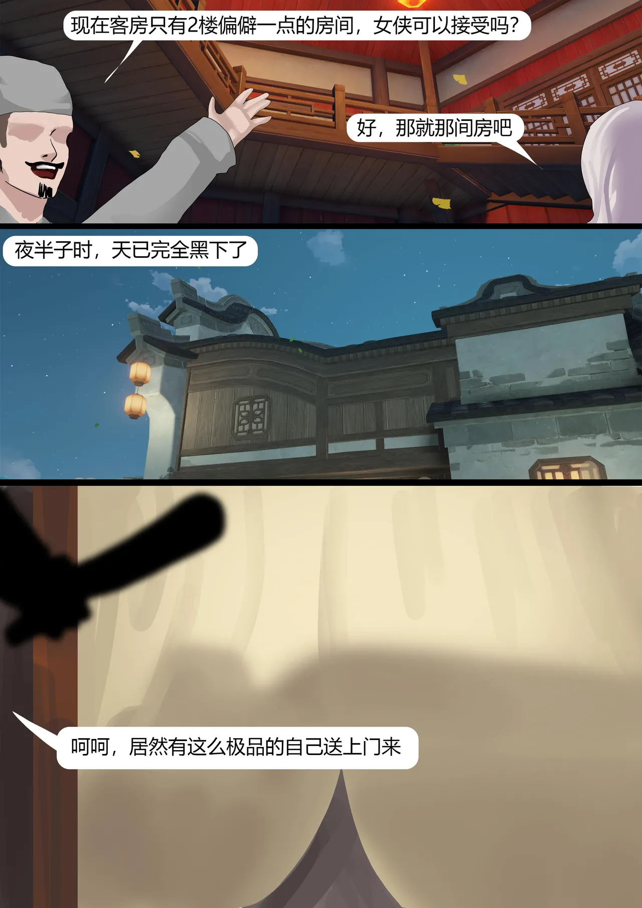 性感侠女——勇闯黑店 01-03 page 3 full